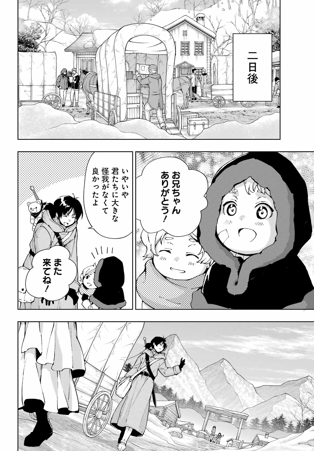 千剣の魔術師と呼ばれた剣士 第52話 - Page 24