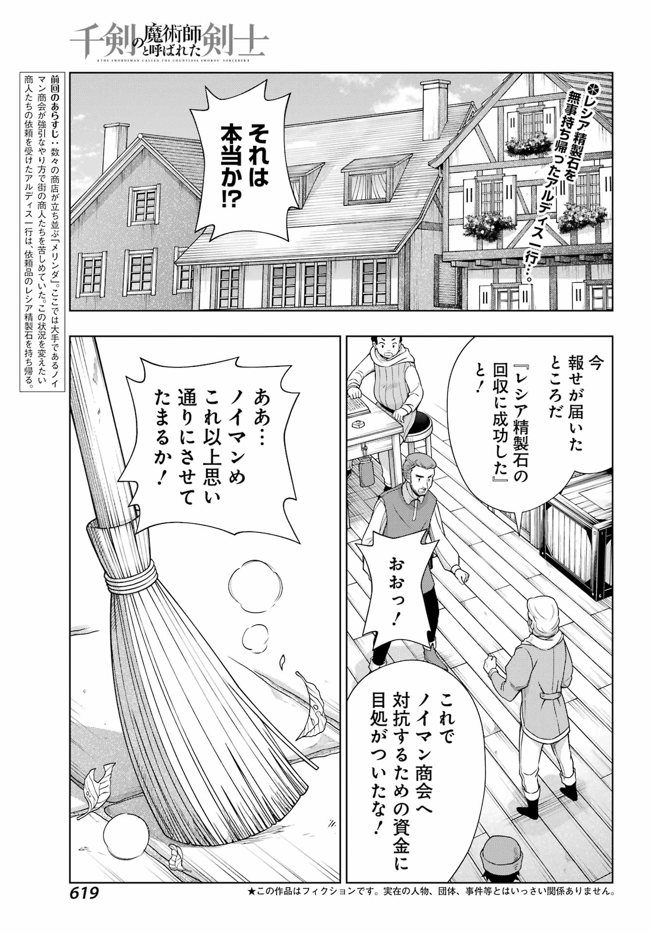 千剣の魔術師と呼ばれた剣士 第53話 - Page 1