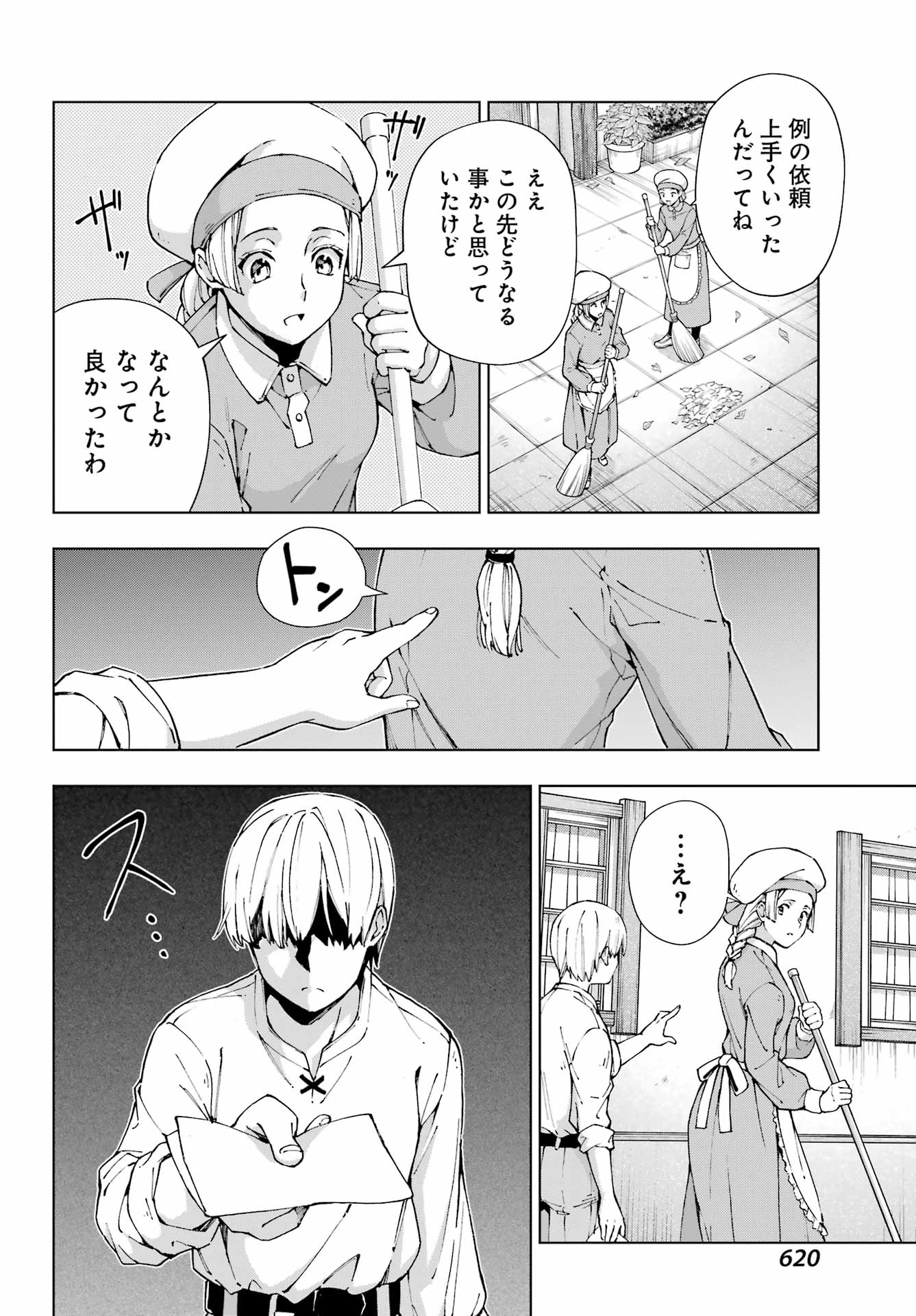 千剣の魔術師と呼ばれた剣士 第53話 - Page 2