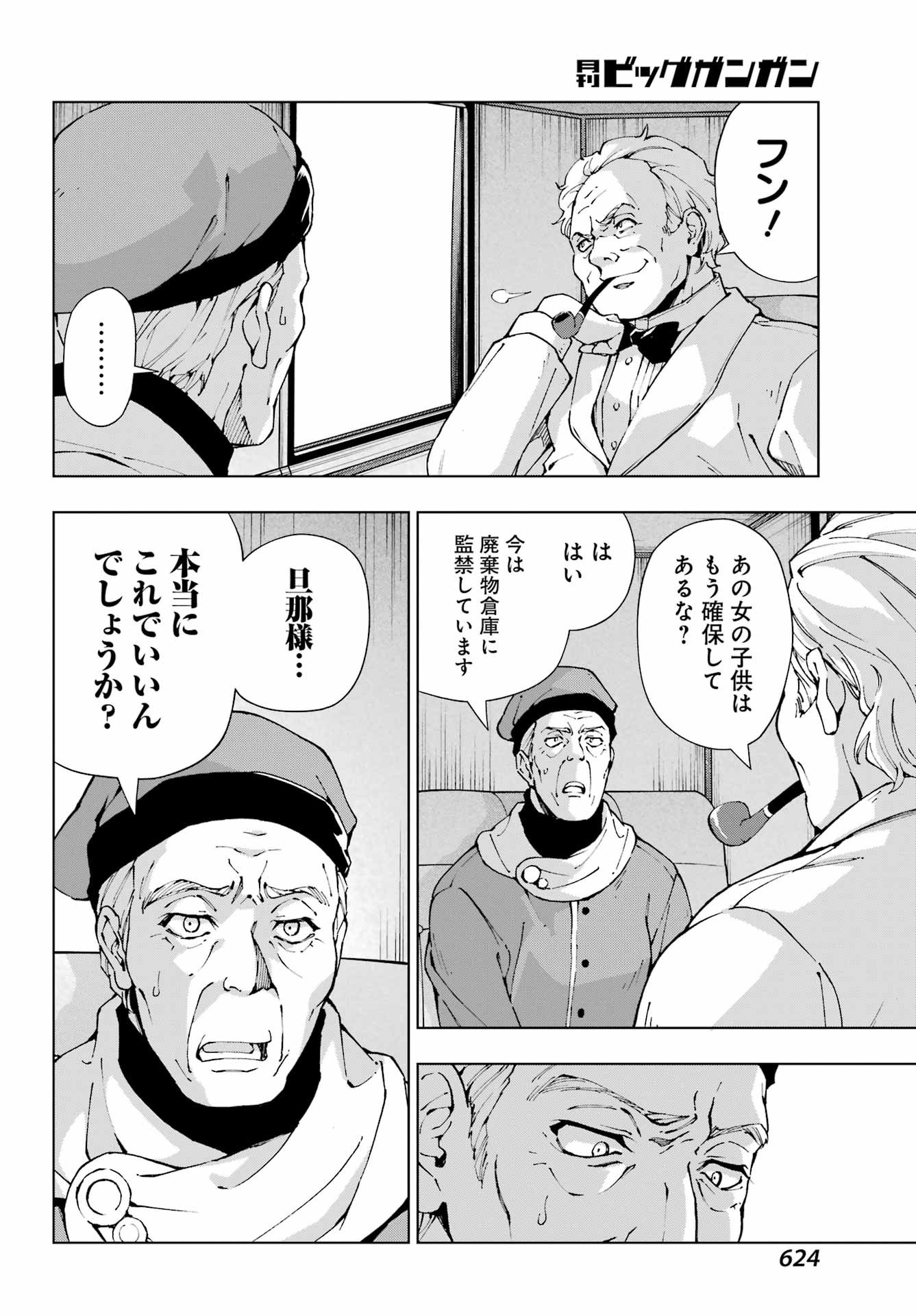 千剣の魔術師と呼ばれた剣士 第53話 - Page 6