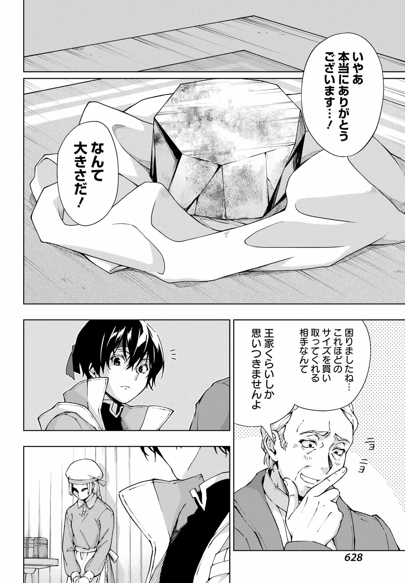 千剣の魔術師と呼ばれた剣士 第53話 - Page 10