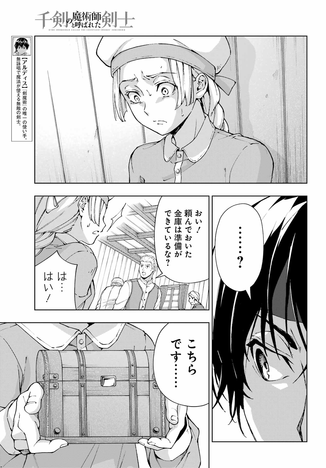 千剣の魔術師と呼ばれた剣士 第53話 - Page 11