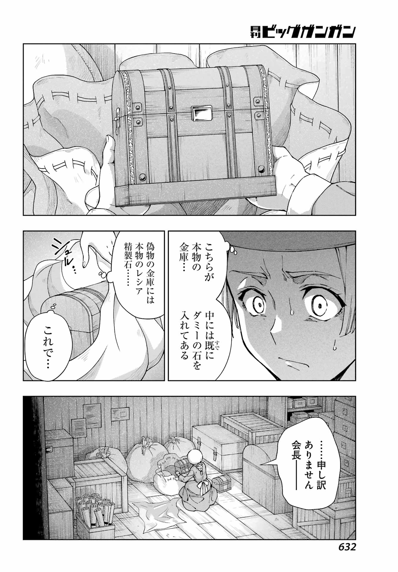 千剣の魔術師と呼ばれた剣士 第53話 - Page 14