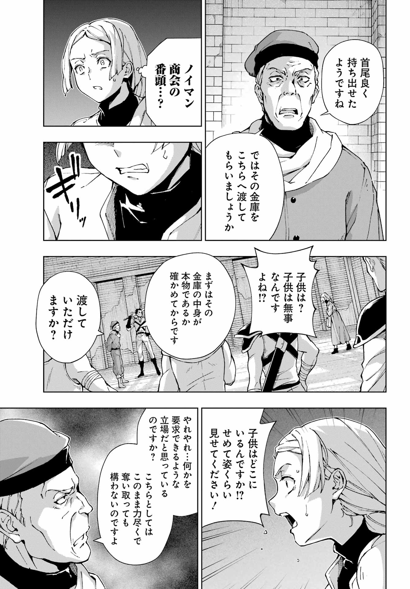 千剣の魔術師と呼ばれた剣士 第53話 - Page 17