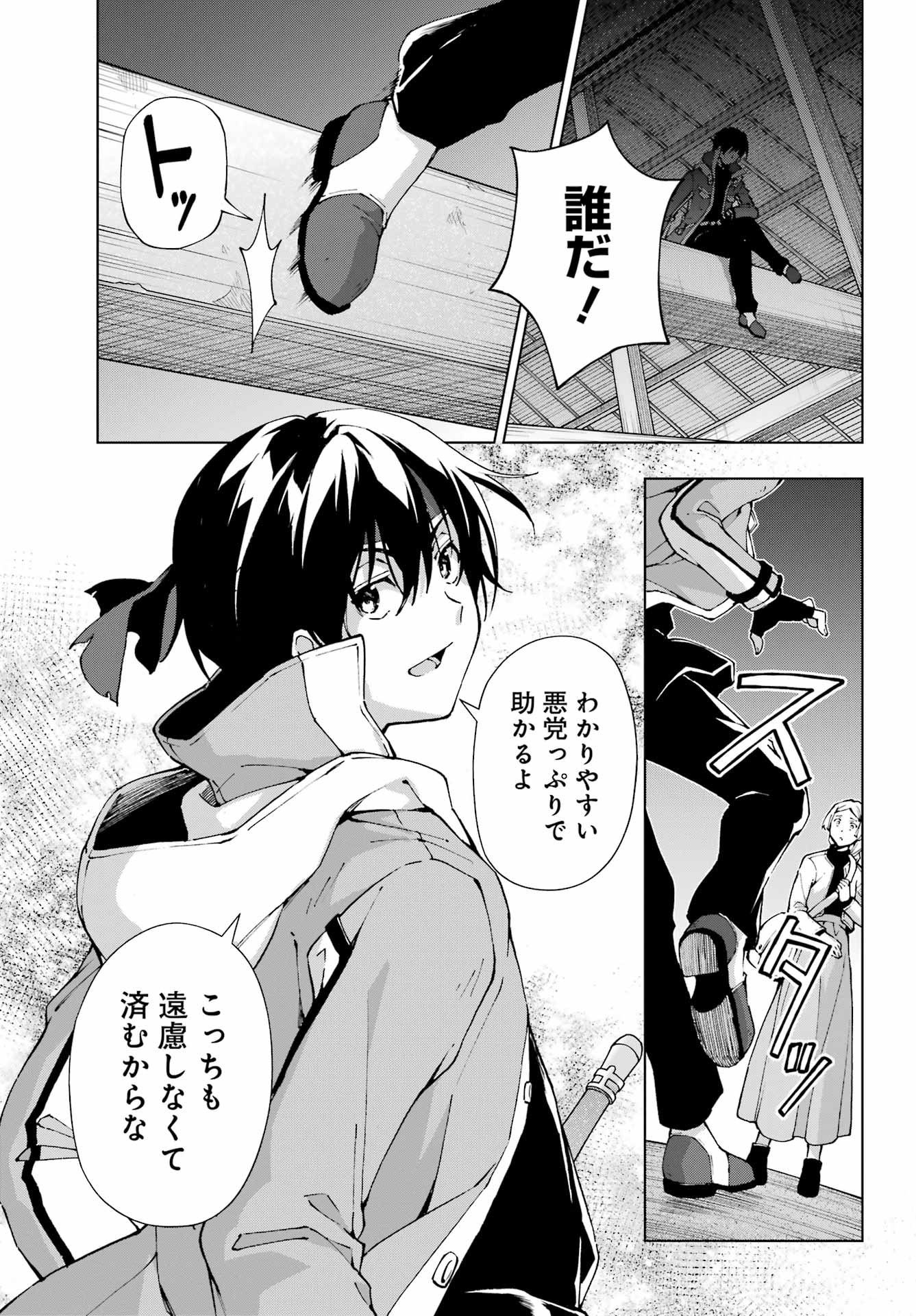 千剣の魔術師と呼ばれた剣士 第53話 - Page 19