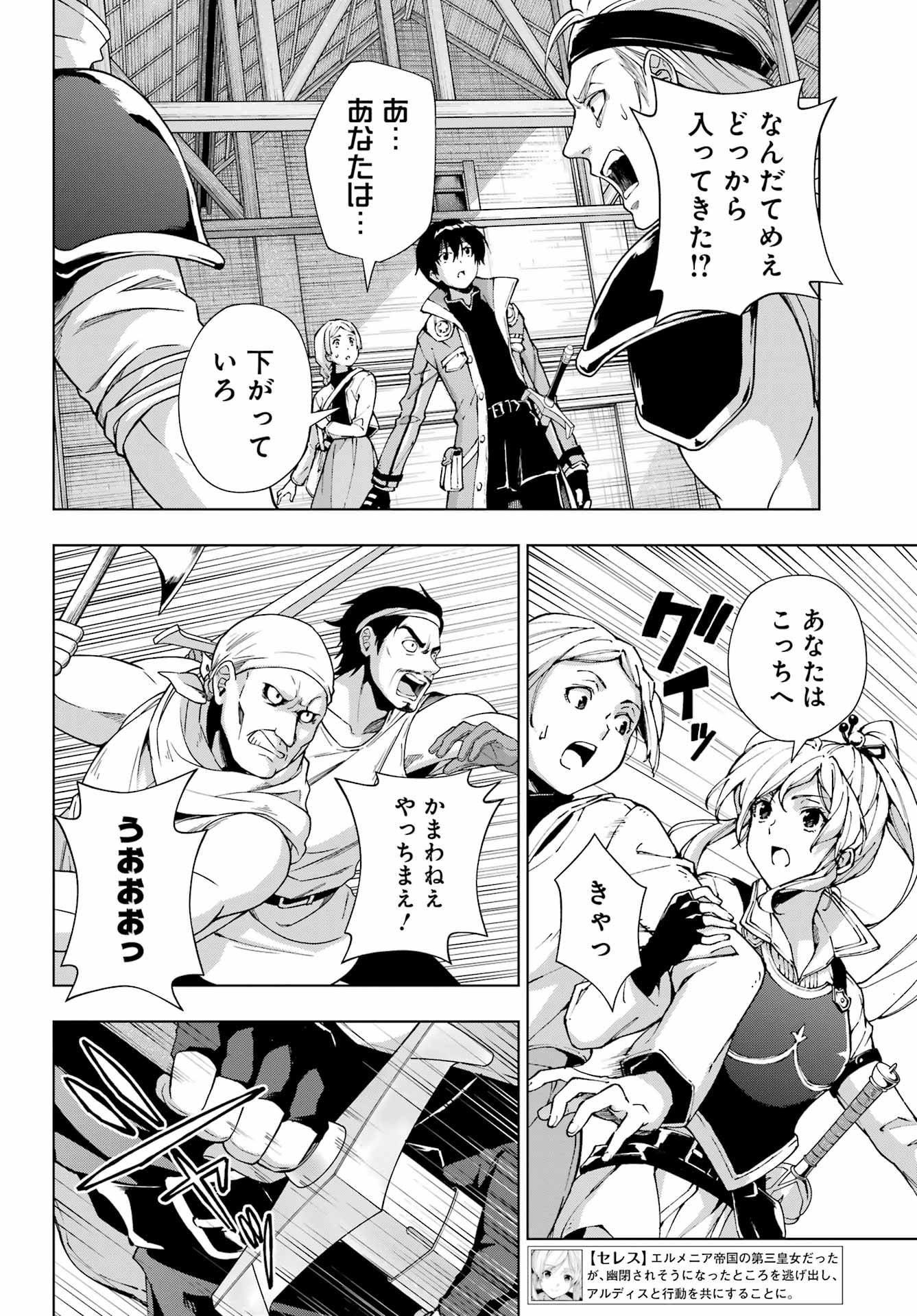 千剣の魔術師と呼ばれた剣士 第53話 - Page 20