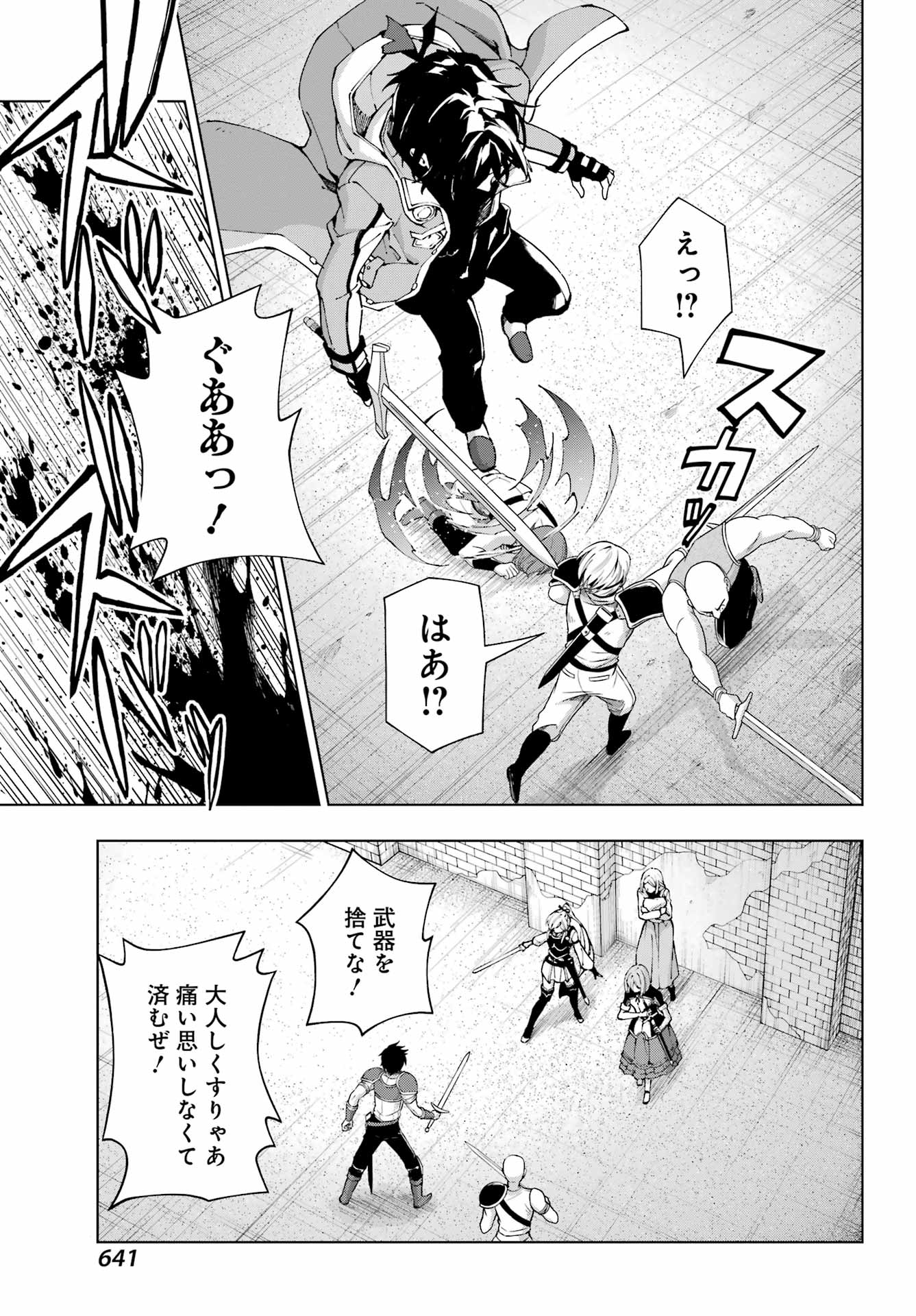 千剣の魔術師と呼ばれた剣士 第53話 - Page 23