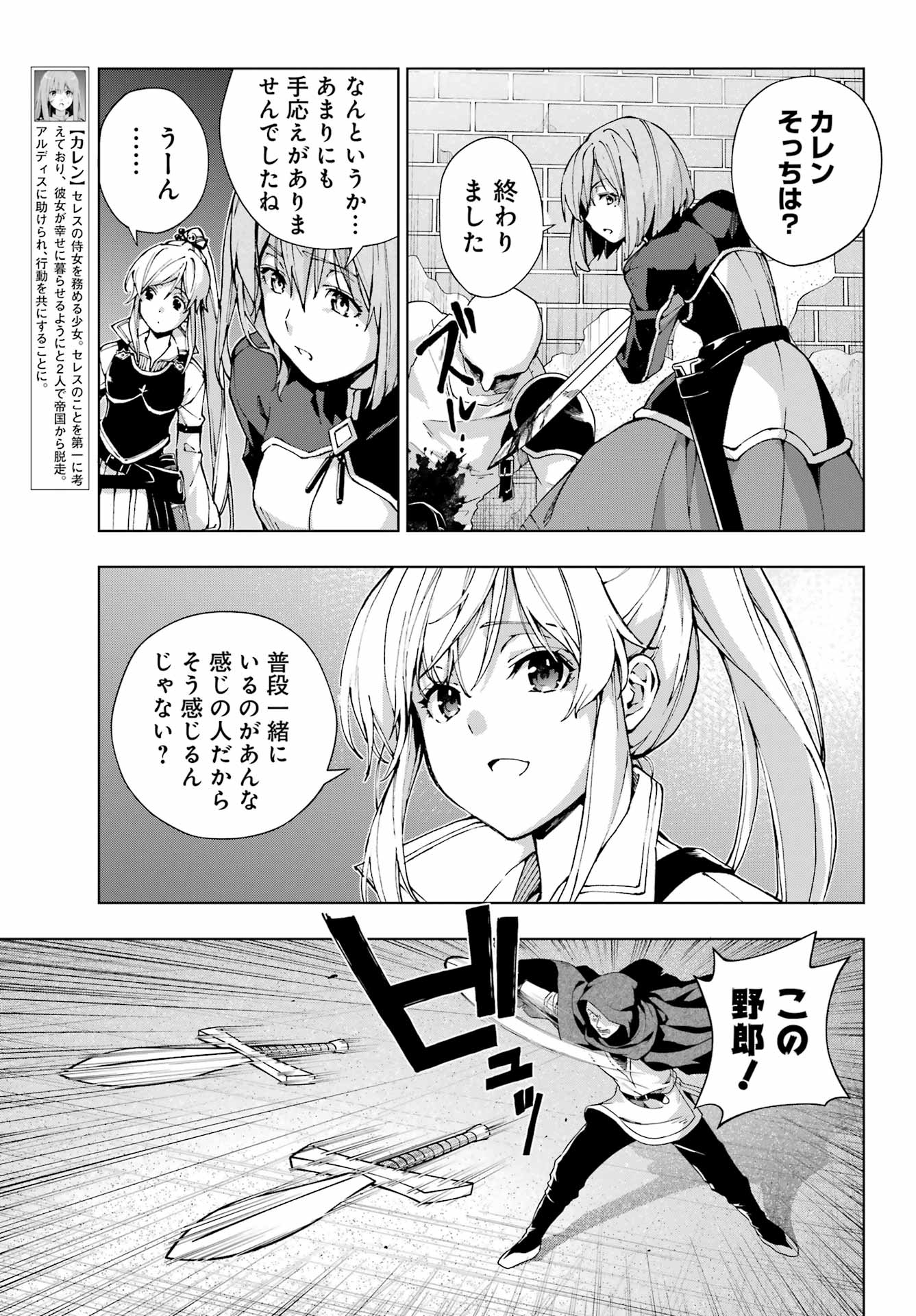 千剣の魔術師と呼ばれた剣士 第53話 - Page 25