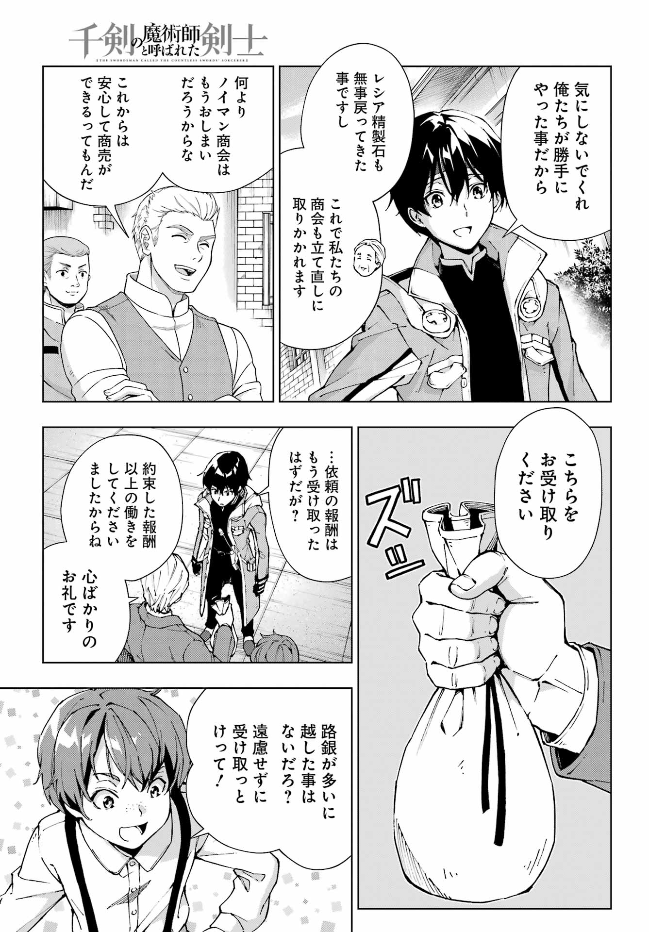 千剣の魔術師と呼ばれた剣士 第54話 - Page 3