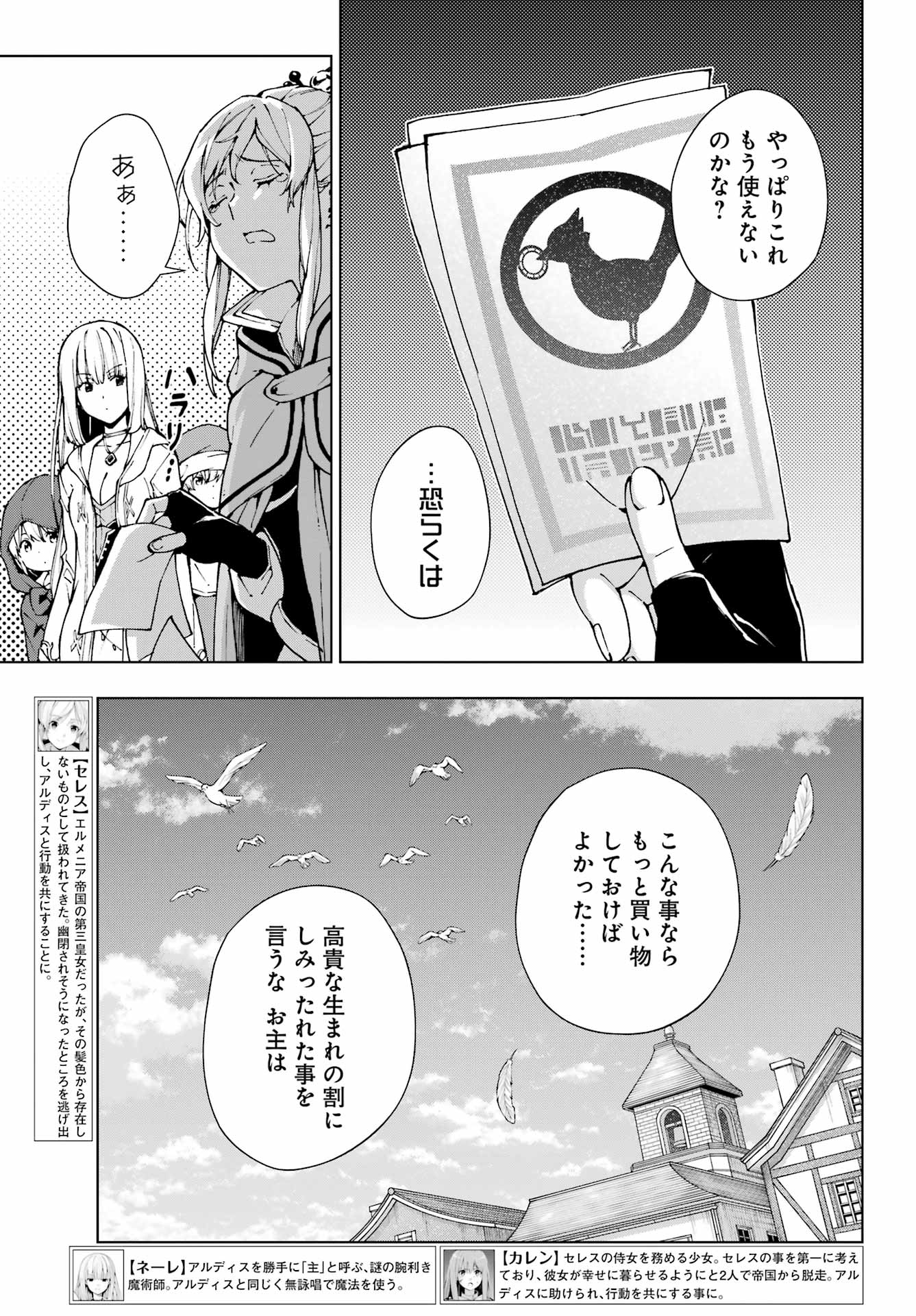 千剣の魔術師と呼ばれた剣士 第54話 - Page 5