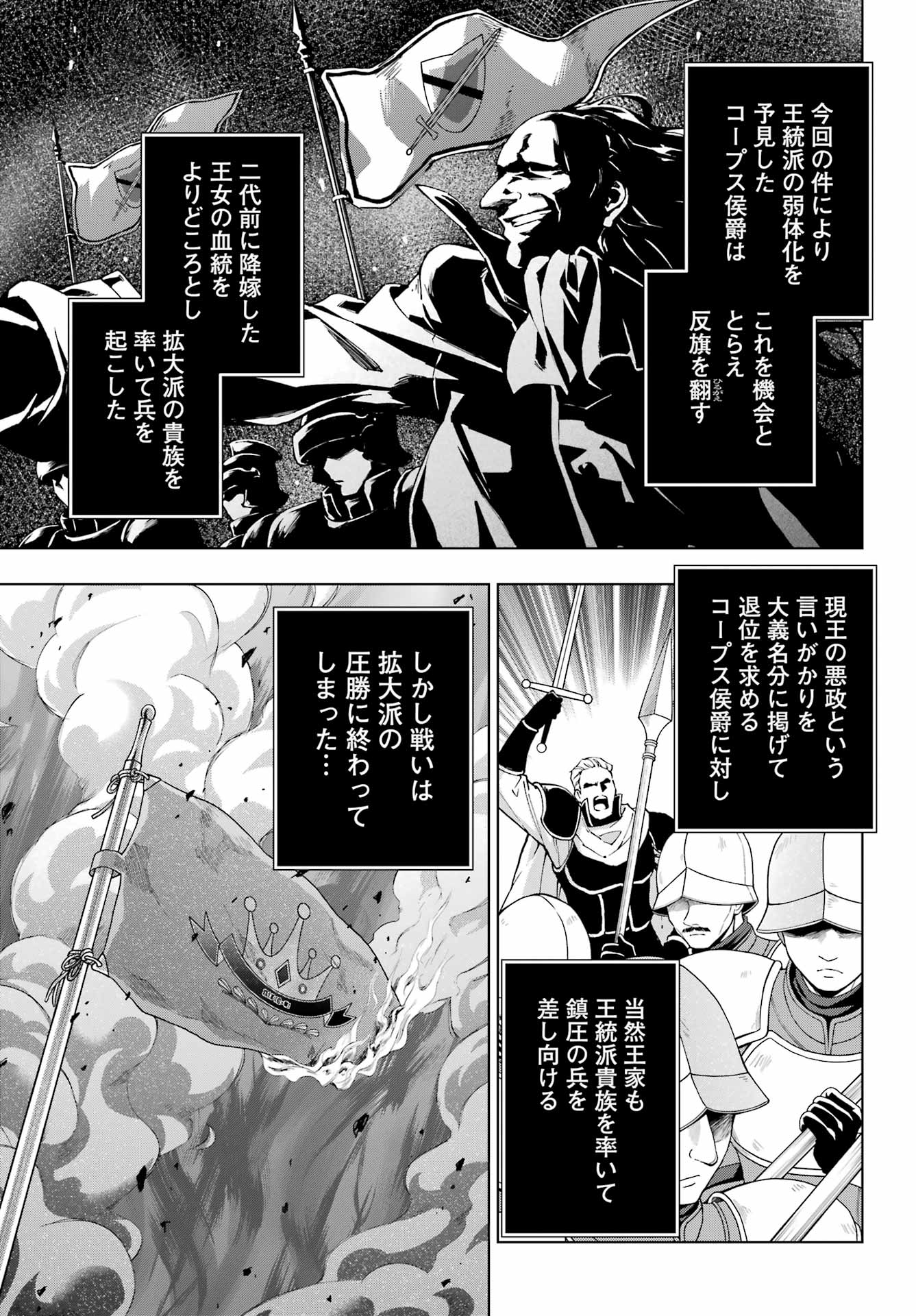 千剣の魔術師と呼ばれた剣士 第54話 - Page 11