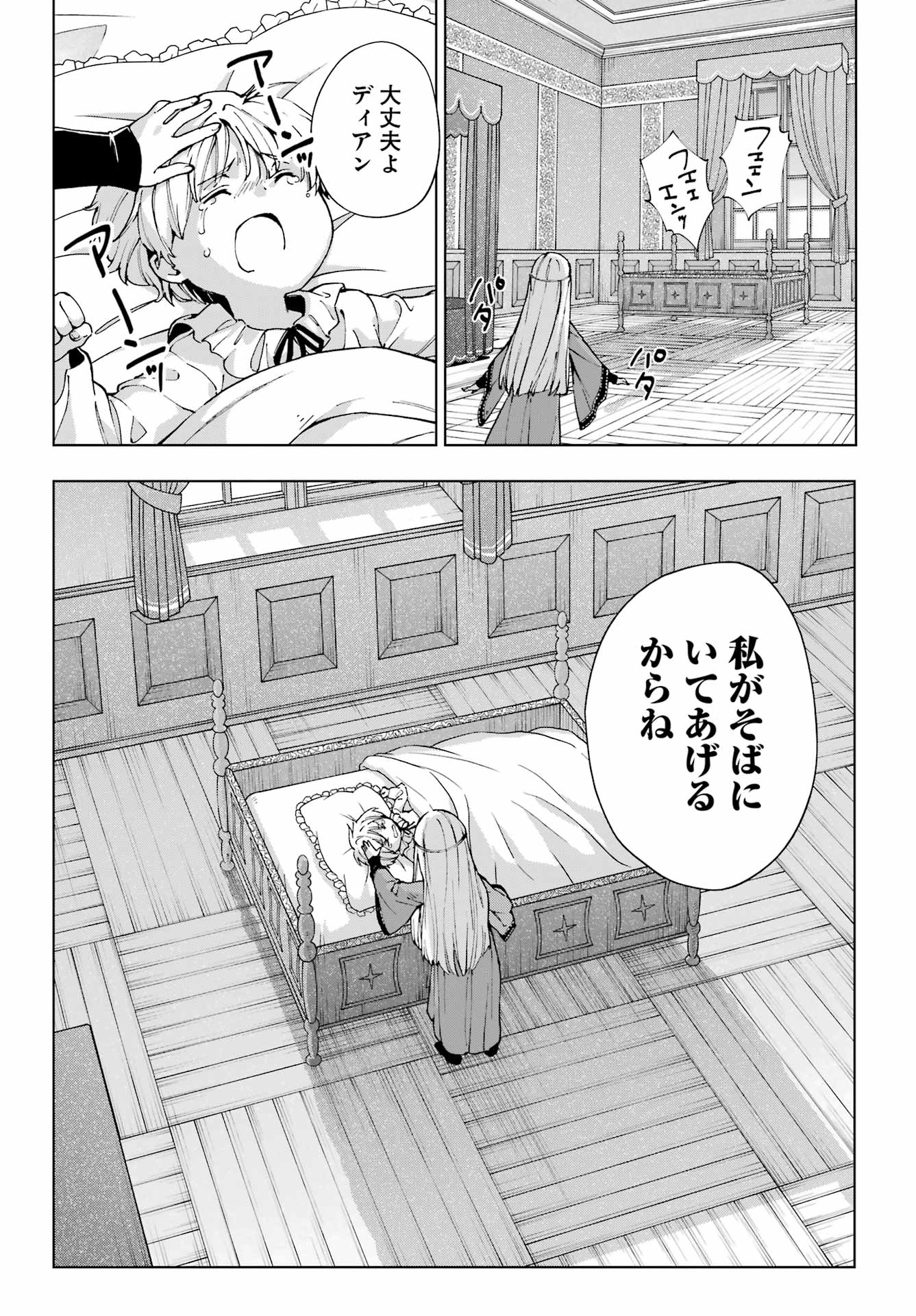 千剣の魔術師と呼ばれた剣士 第54話 - Page 16