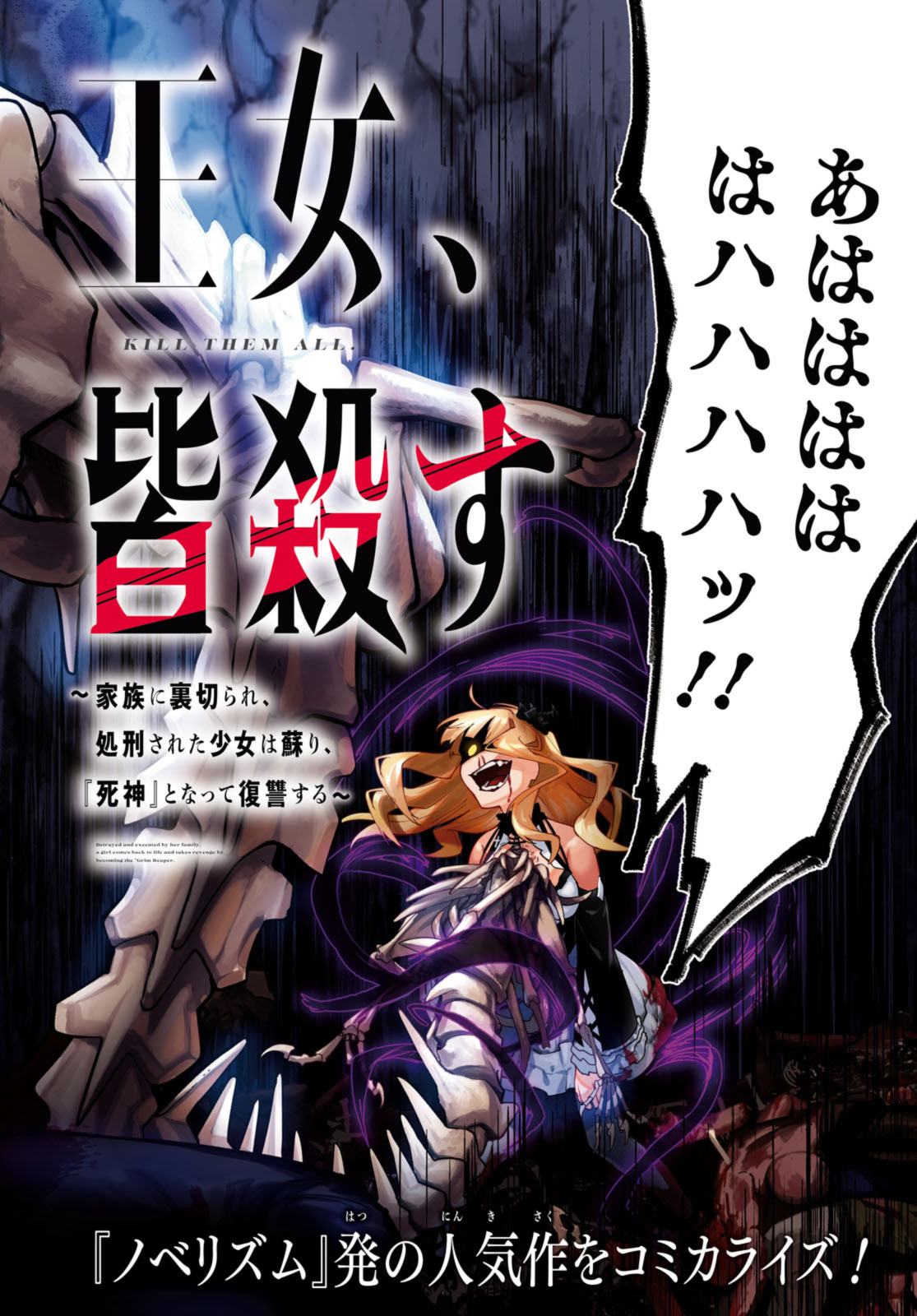 鮮血王女、皆殺す～家族に裏切られ、処刑された少女は蘇り、『死神』となって復讐する～ 第1.1話 - Page 2