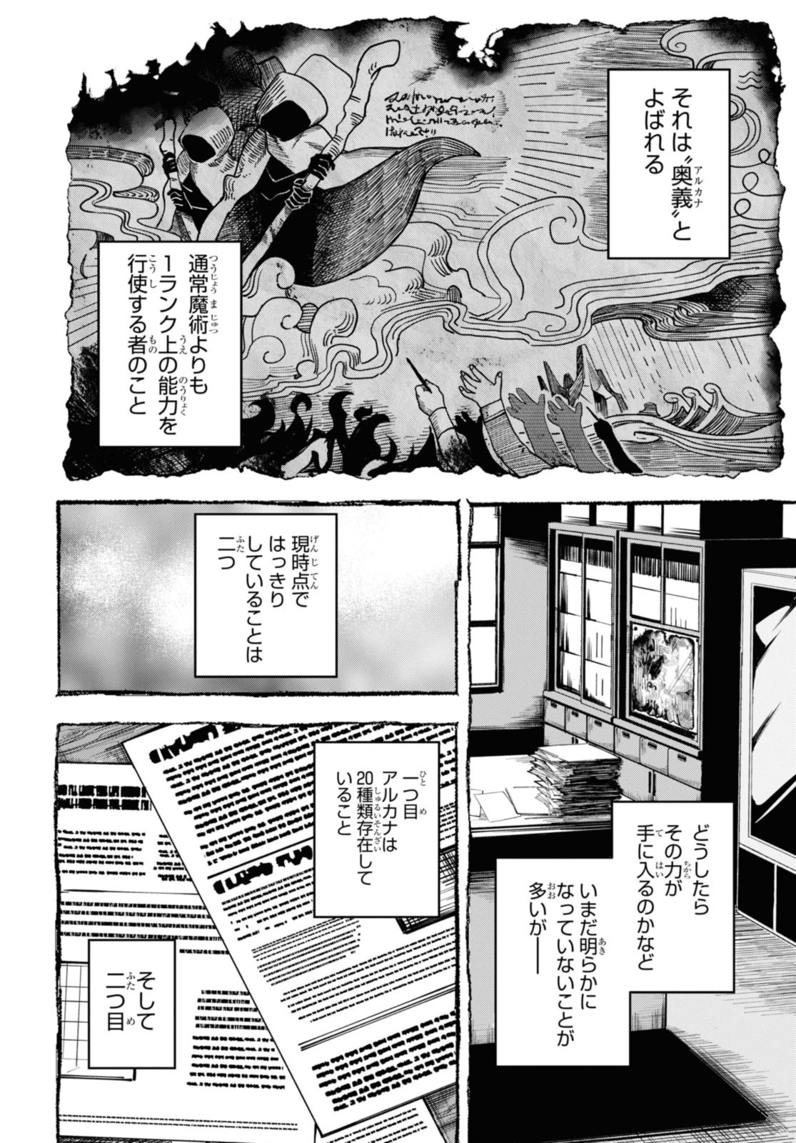 鮮血王女、皆殺す～家族に裏切られ、処刑された少女は蘇り、『死神』となって復讐する～ 第2.1話 - Page 14