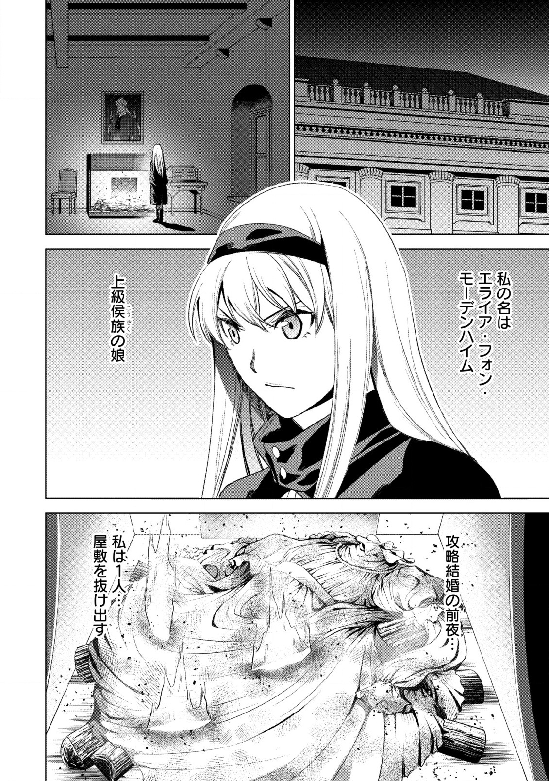 旋風のルスト〜逆境少女の傭兵ライフと、無頼英傑たちの西方国境戦記〜 第1話 - Page 5