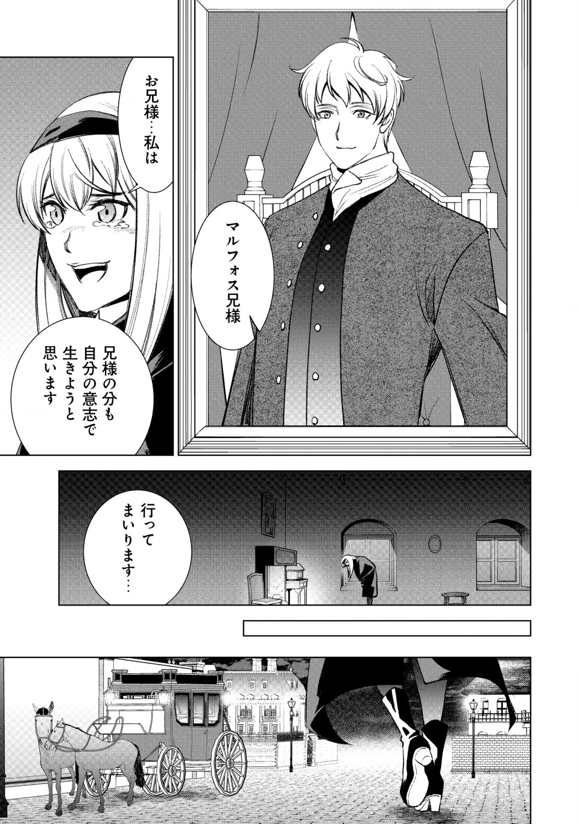 旋風のルスト〜逆境少女の傭兵ライフと、無頼英傑たちの西方国境戦記〜 第1話 - Page 6