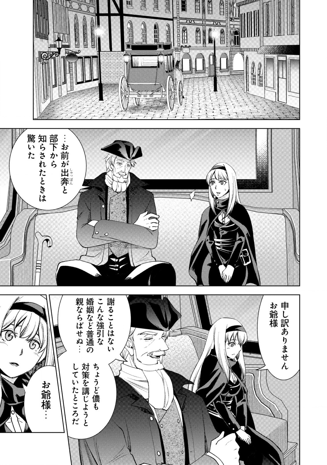 旋風のルスト〜逆境少女の傭兵ライフと、無頼英傑たちの西方国境戦記〜 第1話 - Page 8