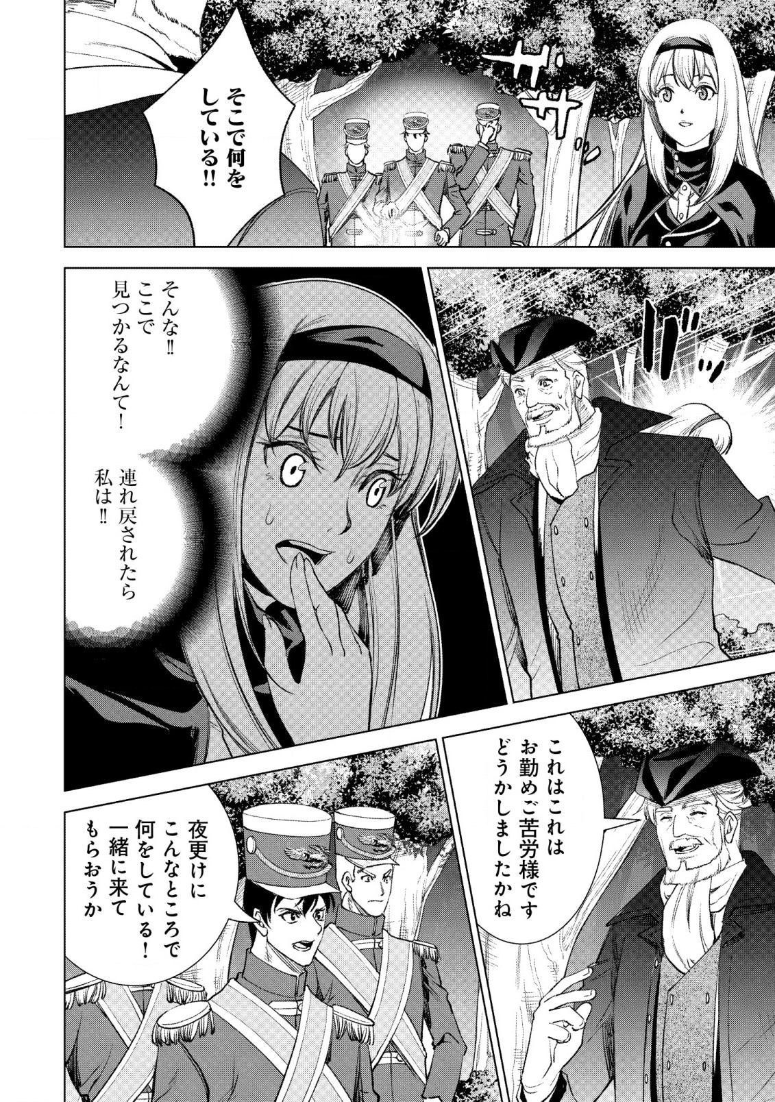 旋風のルスト〜逆境少女の傭兵ライフと、無頼英傑たちの西方国境戦記〜 第1話 - Page 11