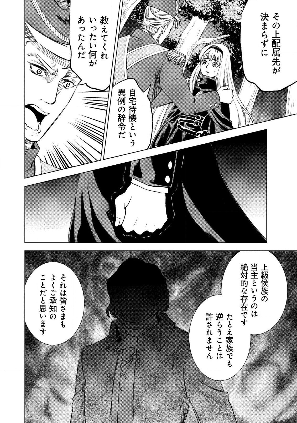 旋風のルスト〜逆境少女の傭兵ライフと、無頼英傑たちの西方国境戦記〜 第1話 - Page 15