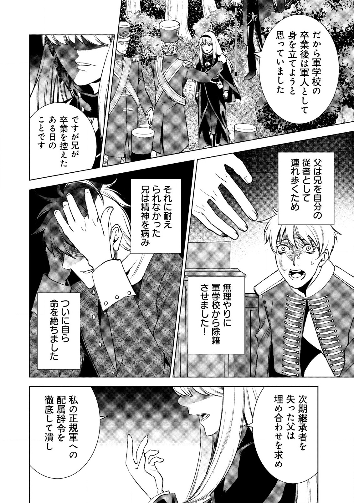 旋風のルスト〜逆境少女の傭兵ライフと、無頼英傑たちの西方国境戦記〜 第1話 - Page 17