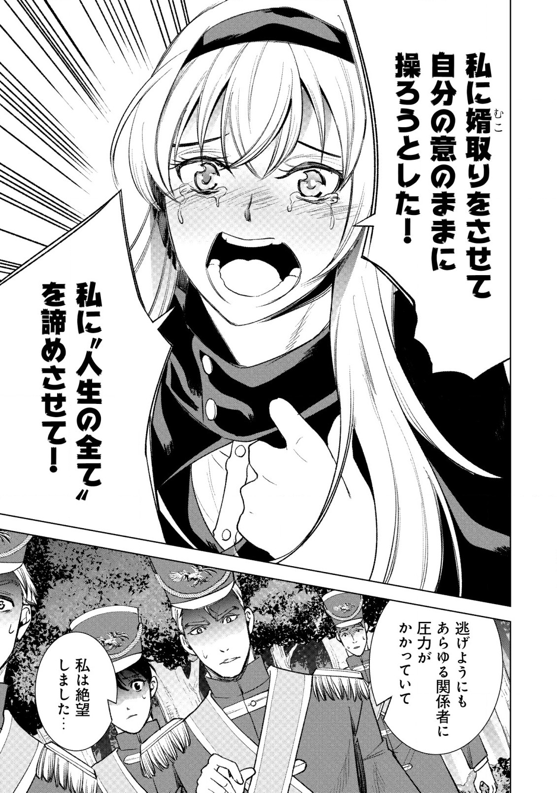 旋風のルスト〜逆境少女の傭兵ライフと、無頼英傑たちの西方国境戦記〜 第1話 - Page 18