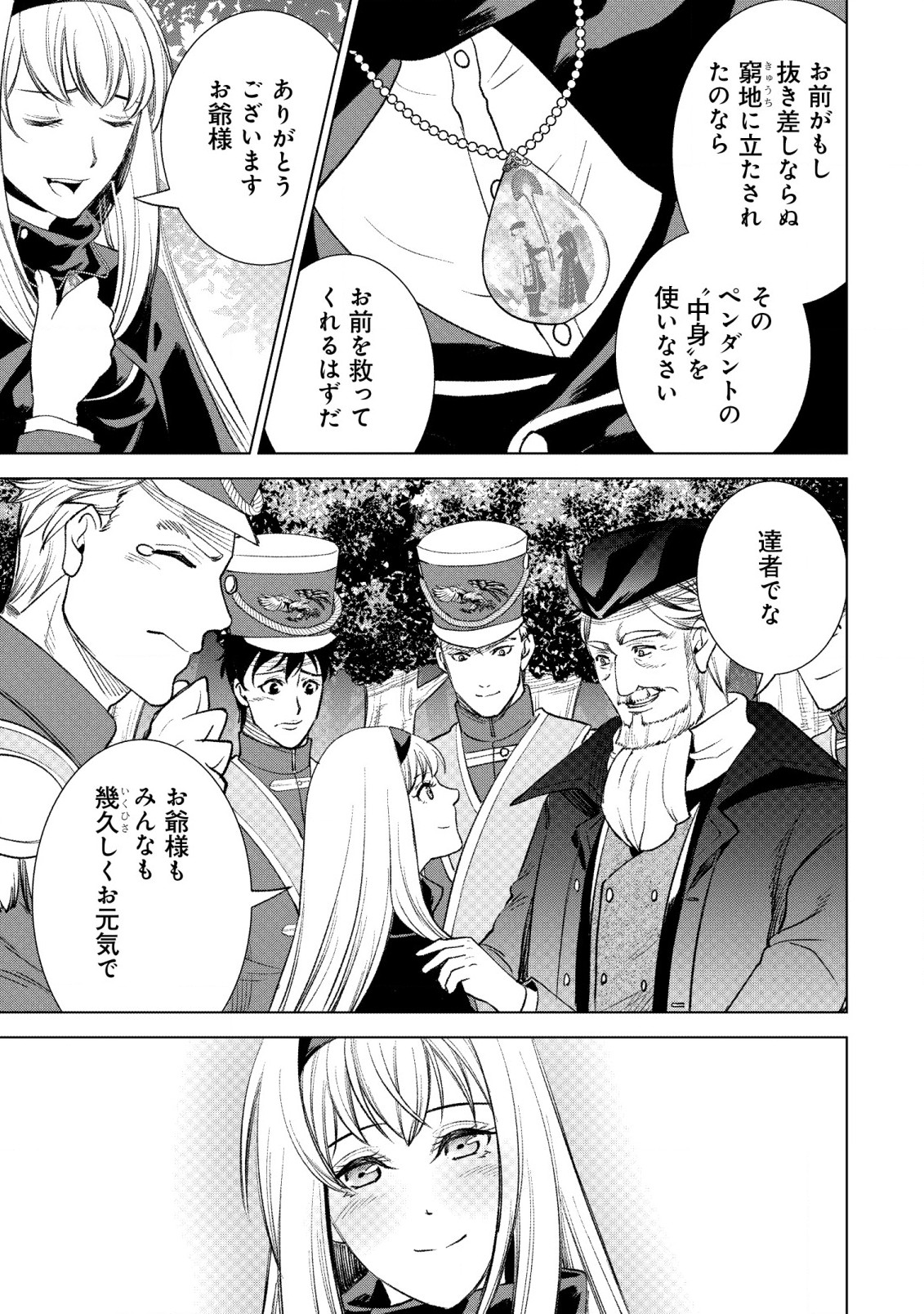 旋風のルスト〜逆境少女の傭兵ライフと、無頼英傑たちの西方国境戦記〜 第1話 - Page 24