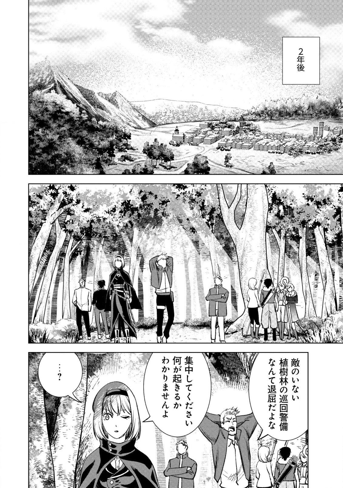 旋風のルスト〜逆境少女の傭兵ライフと、無頼英傑たちの西方国境戦記〜 第1話 - Page 27