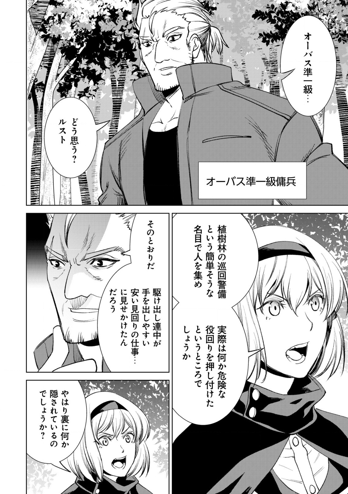 旋風のルスト〜逆境少女の傭兵ライフと、無頼英傑たちの西方国境戦記〜 第2話 - Page 5