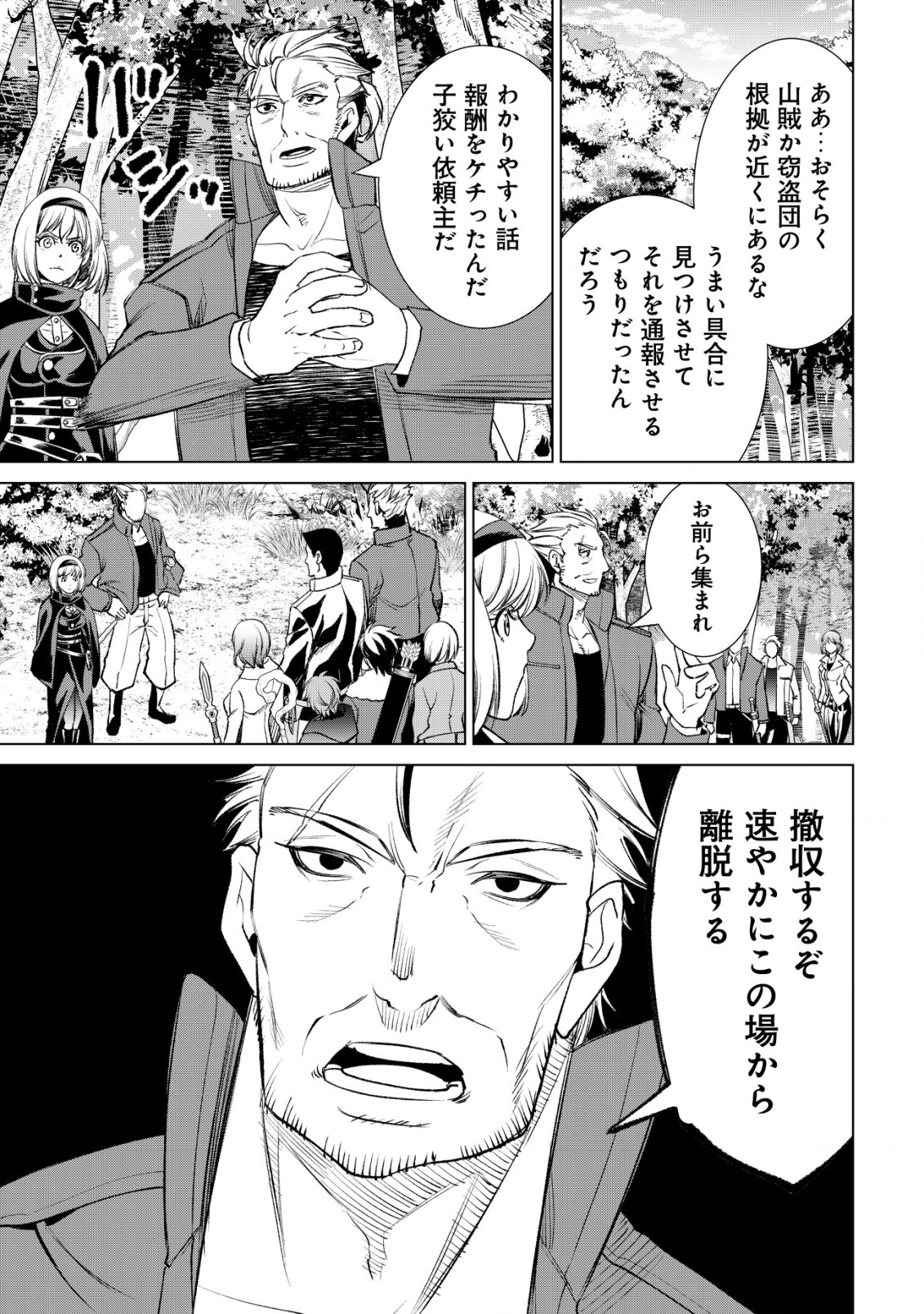 旋風のルスト〜逆境少女の傭兵ライフと、無頼英傑たちの西方国境戦記〜 第2話 - Page 6