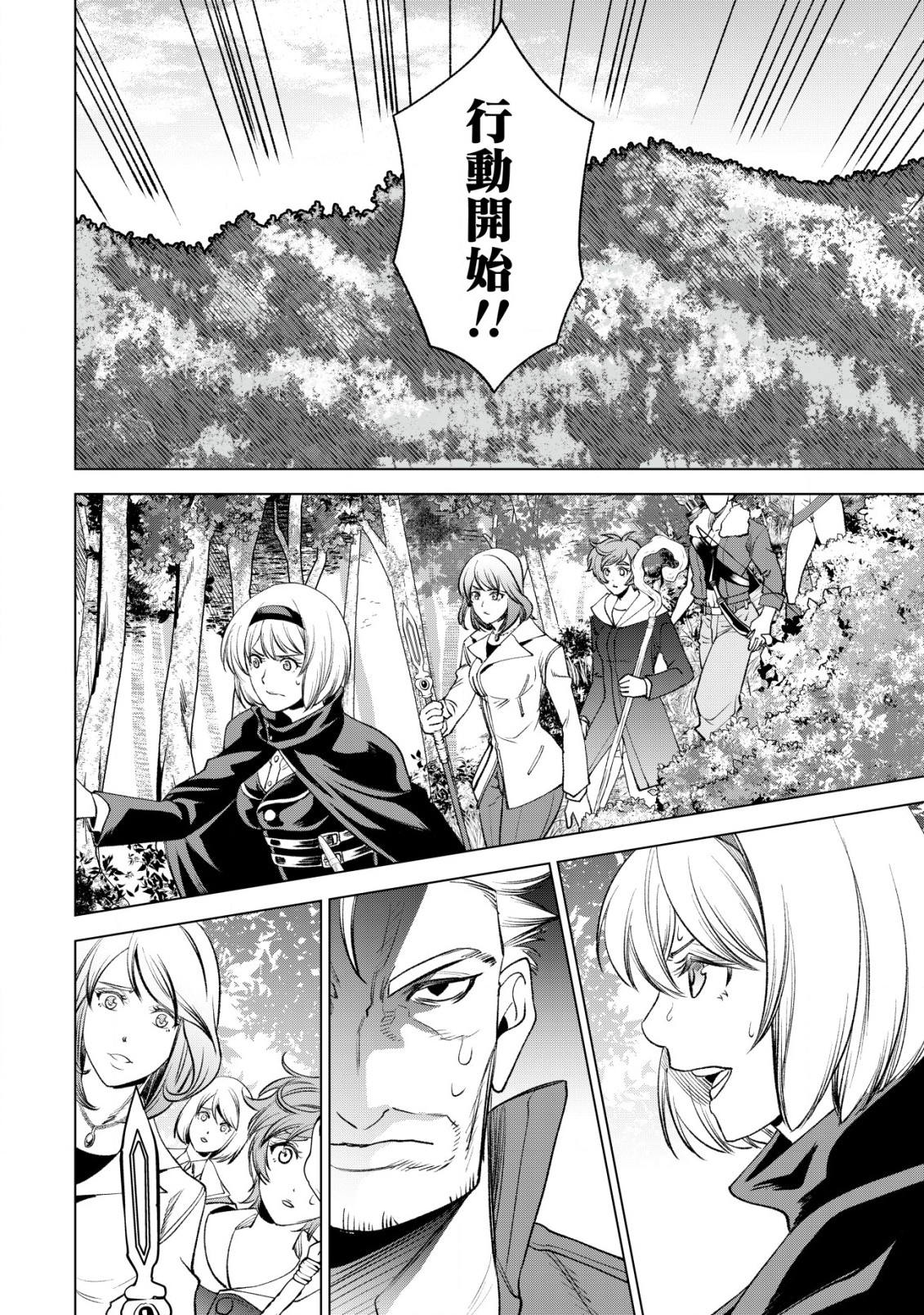 旋風のルスト〜逆境少女の傭兵ライフと、無頼英傑たちの西方国境戦記〜 第2話 - Page 9