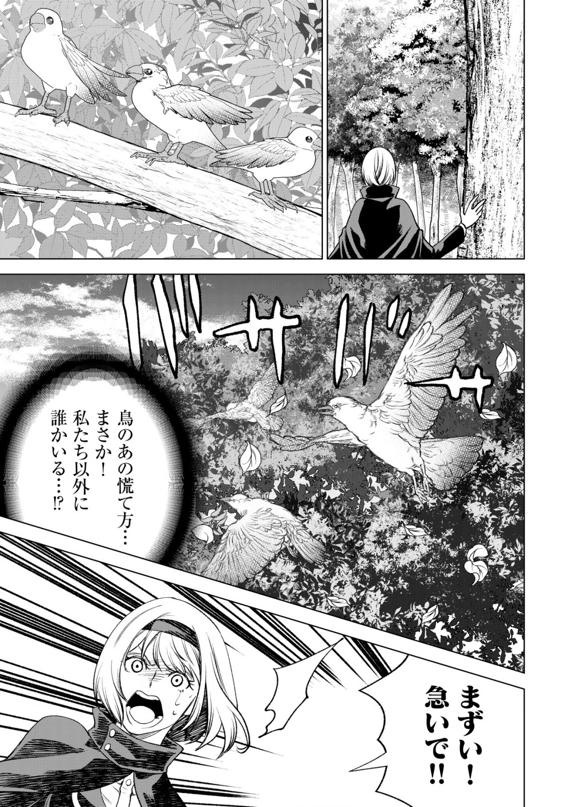 旋風のルスト〜逆境少女の傭兵ライフと、無頼英傑たちの西方国境戦記〜 第2話 - Page 10