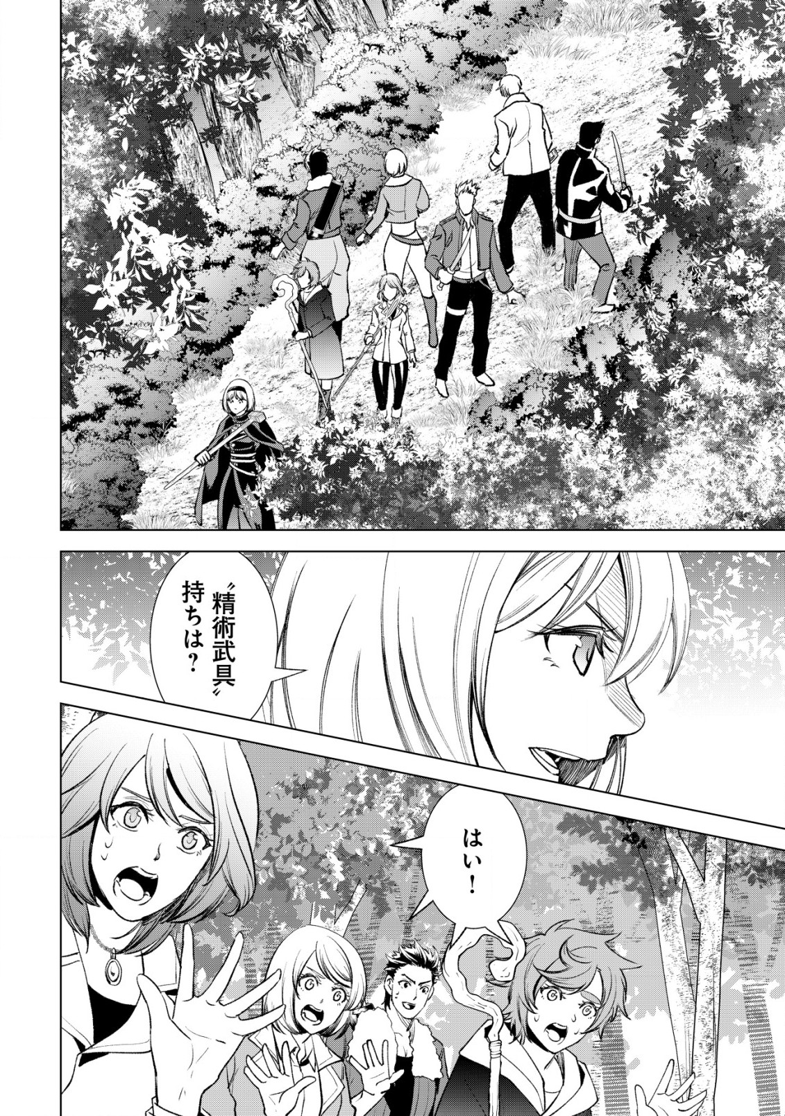 旋風のルスト〜逆境少女の傭兵ライフと、無頼英傑たちの西方国境戦記〜 第2話 - Page 17