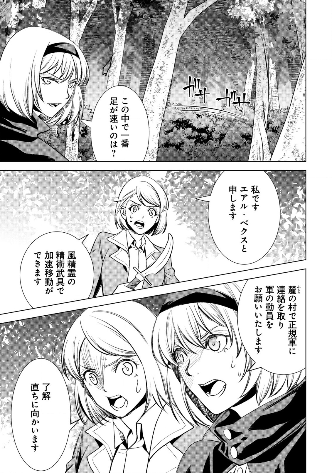 旋風のルスト〜逆境少女の傭兵ライフと、無頼英傑たちの西方国境戦記〜 第2話 - Page 18