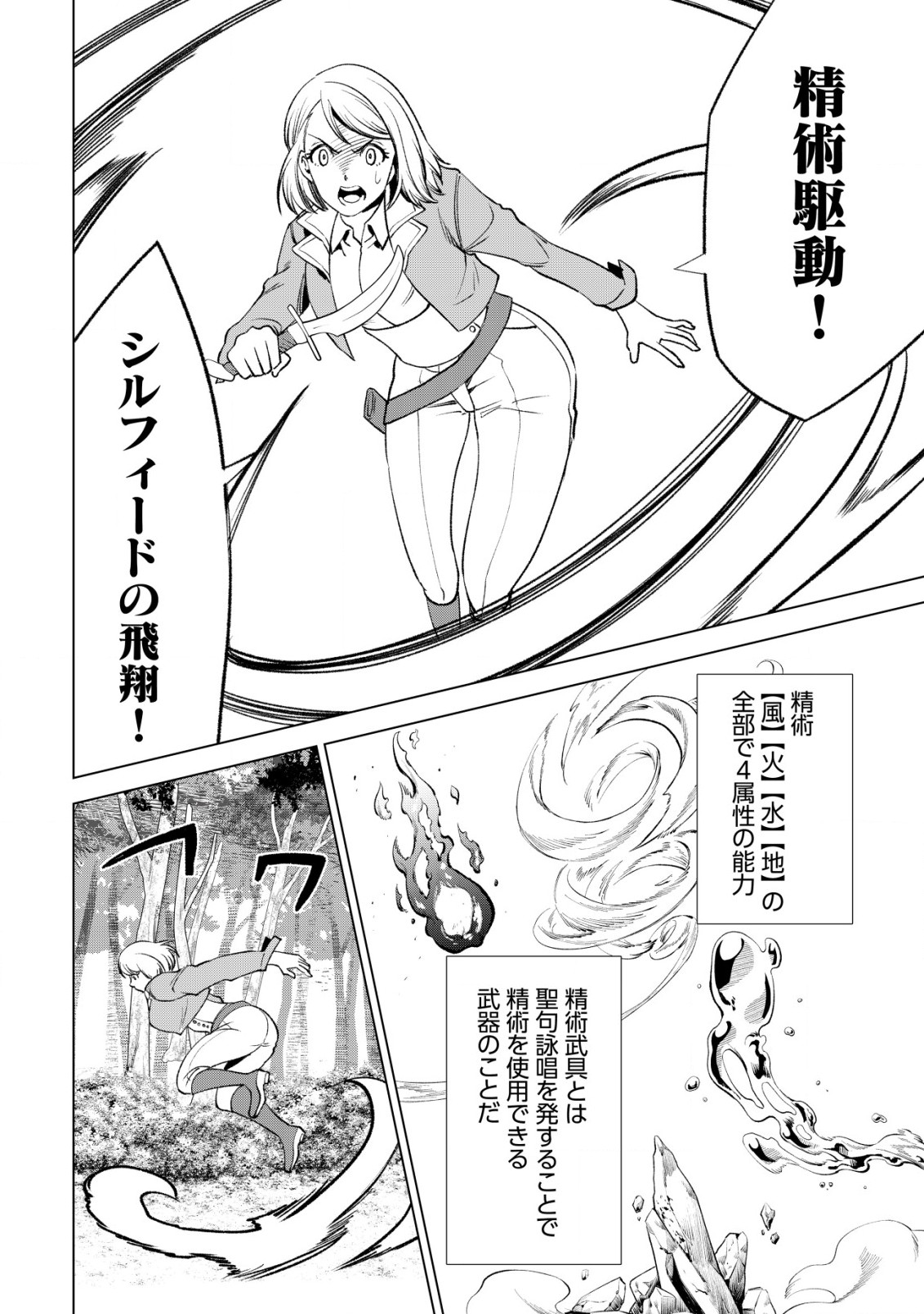 旋風のルスト〜逆境少女の傭兵ライフと、無頼英傑たちの西方国境戦記〜 第2話 - Page 19