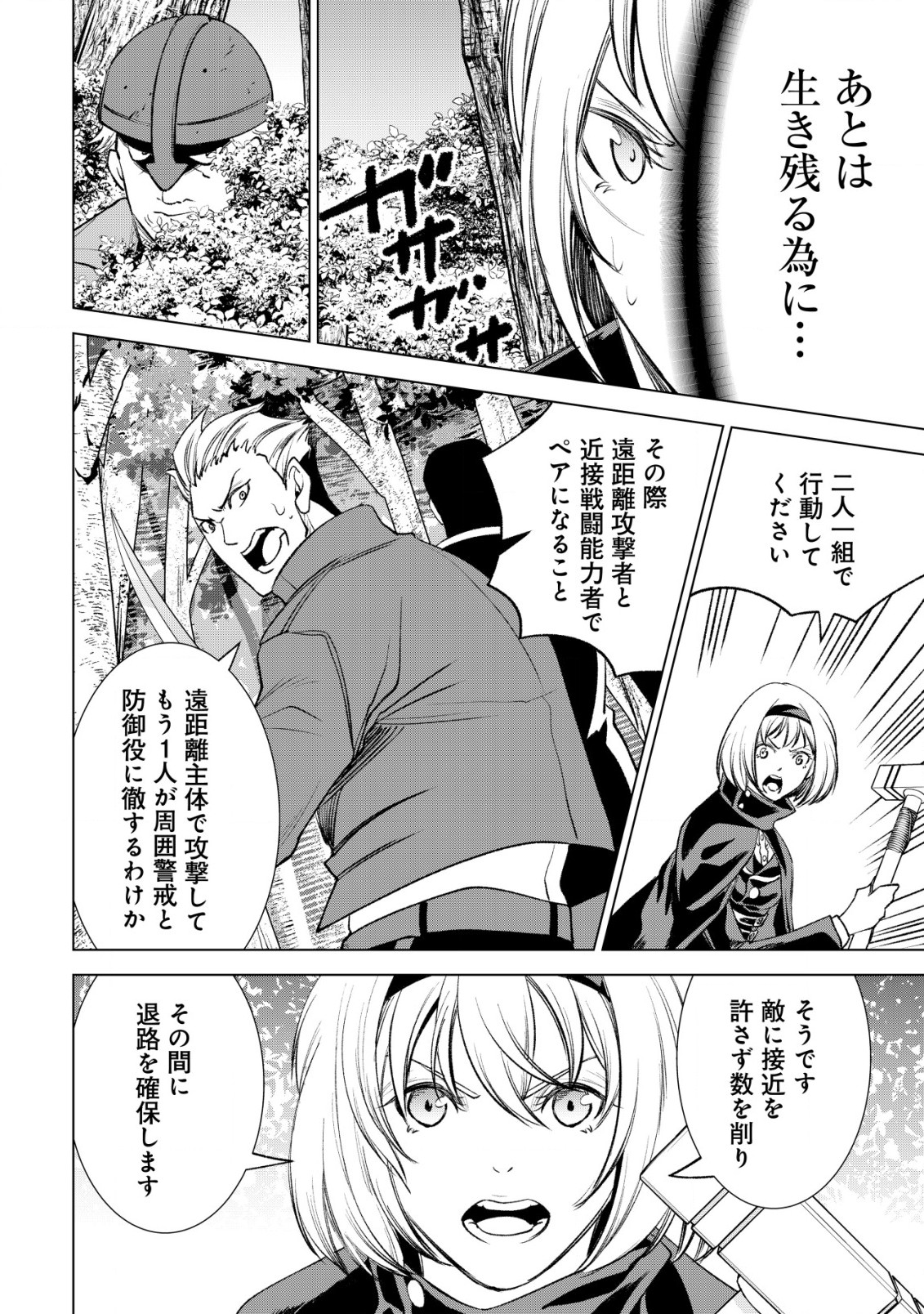 旋風のルスト〜逆境少女の傭兵ライフと、無頼英傑たちの西方国境戦記〜 第2話 - Page 21