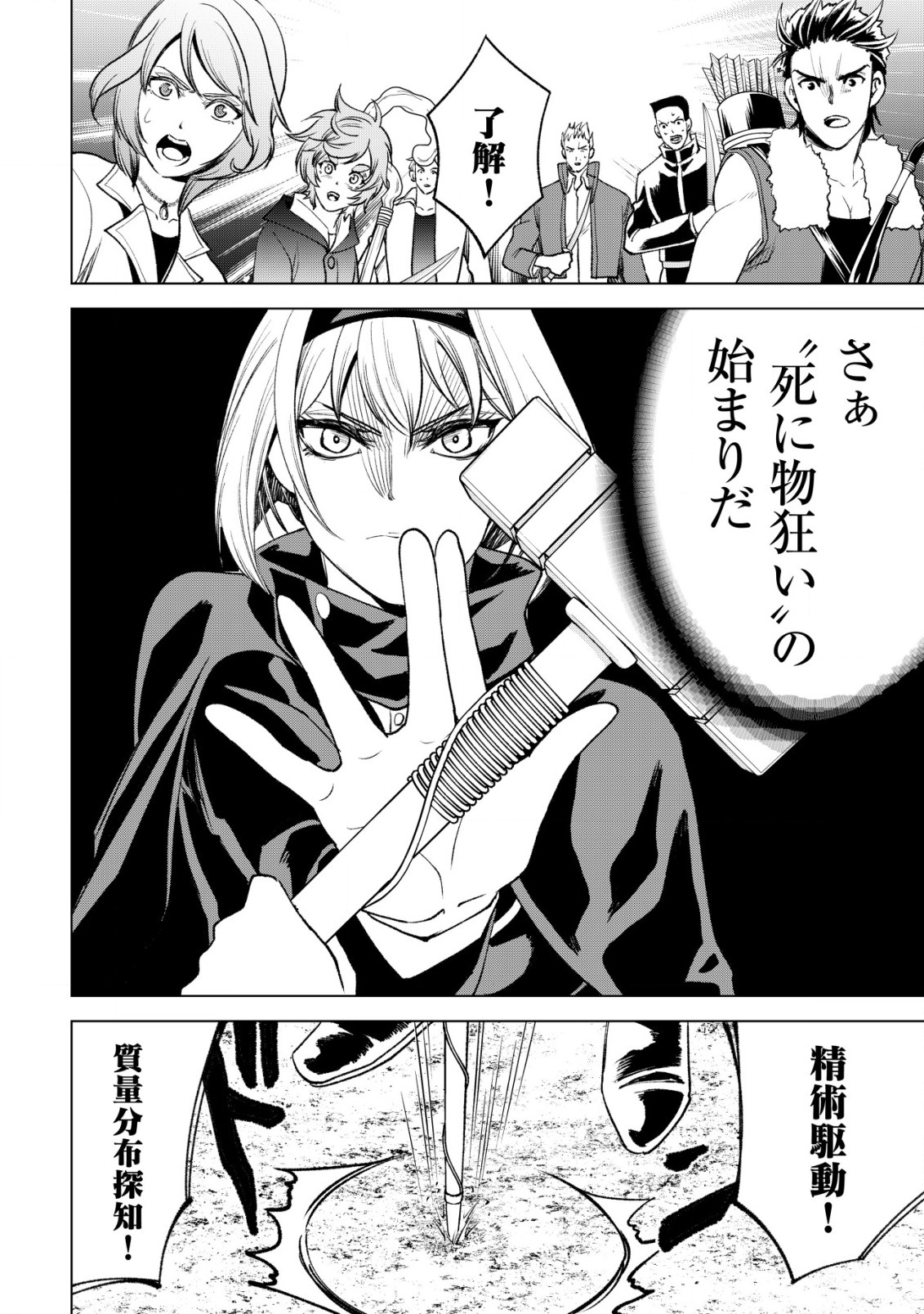 旋風のルスト〜逆境少女の傭兵ライフと、無頼英傑たちの西方国境戦記〜 第2話 - Page 23