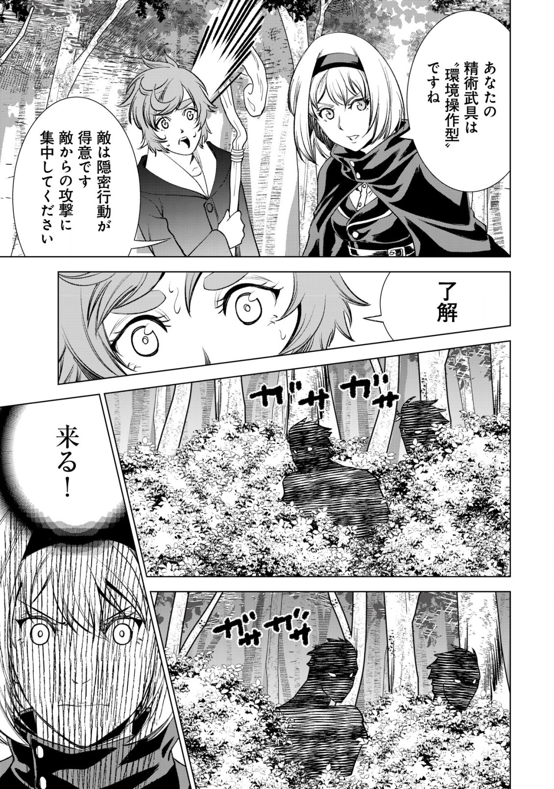 旋風のルスト〜逆境少女の傭兵ライフと、無頼英傑たちの西方国境戦記〜 第2話 - Page 28