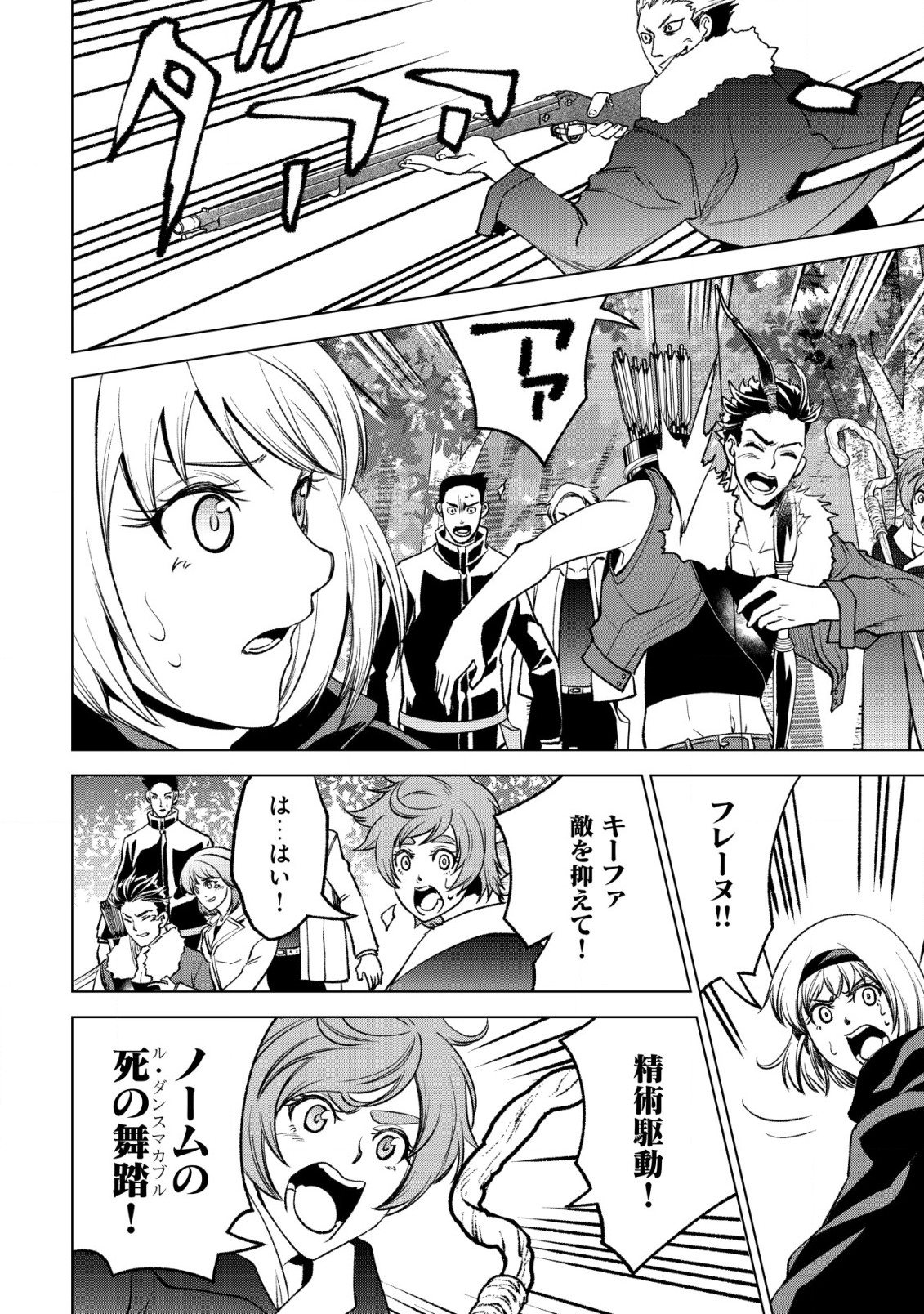 旋風のルスト〜逆境少女の傭兵ライフと、無頼英傑たちの西方国境戦記〜 第3話 - Page 11