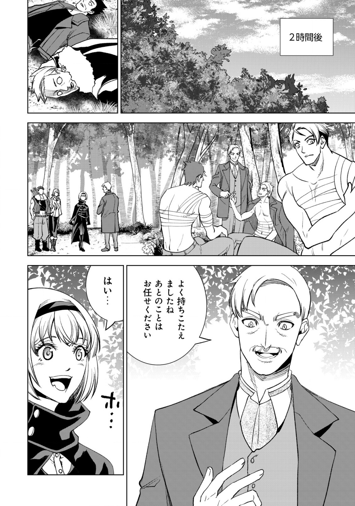 旋風のルスト〜逆境少女の傭兵ライフと、無頼英傑たちの西方国境戦記〜 第3話 - Page 19