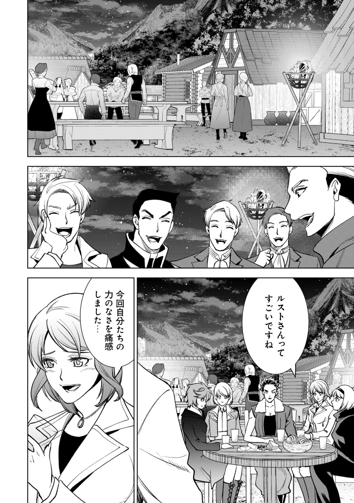 旋風のルスト〜逆境少女の傭兵ライフと、無頼英傑たちの西方国境戦記〜 第3話 - Page 23