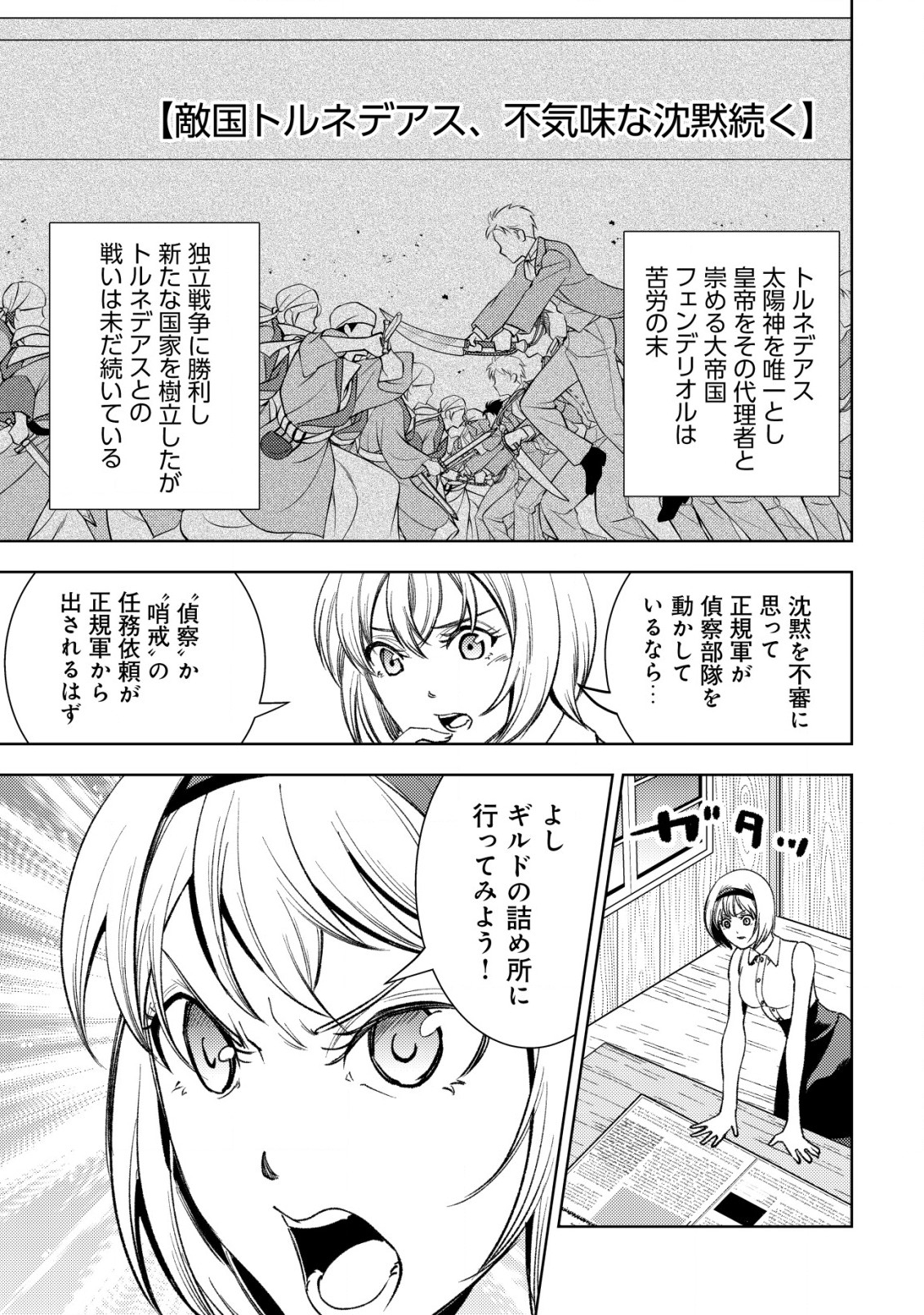 旋風のルスト〜逆境少女の傭兵ライフと、無頼英傑たちの西方国境戦記〜 第4話 - Page 6