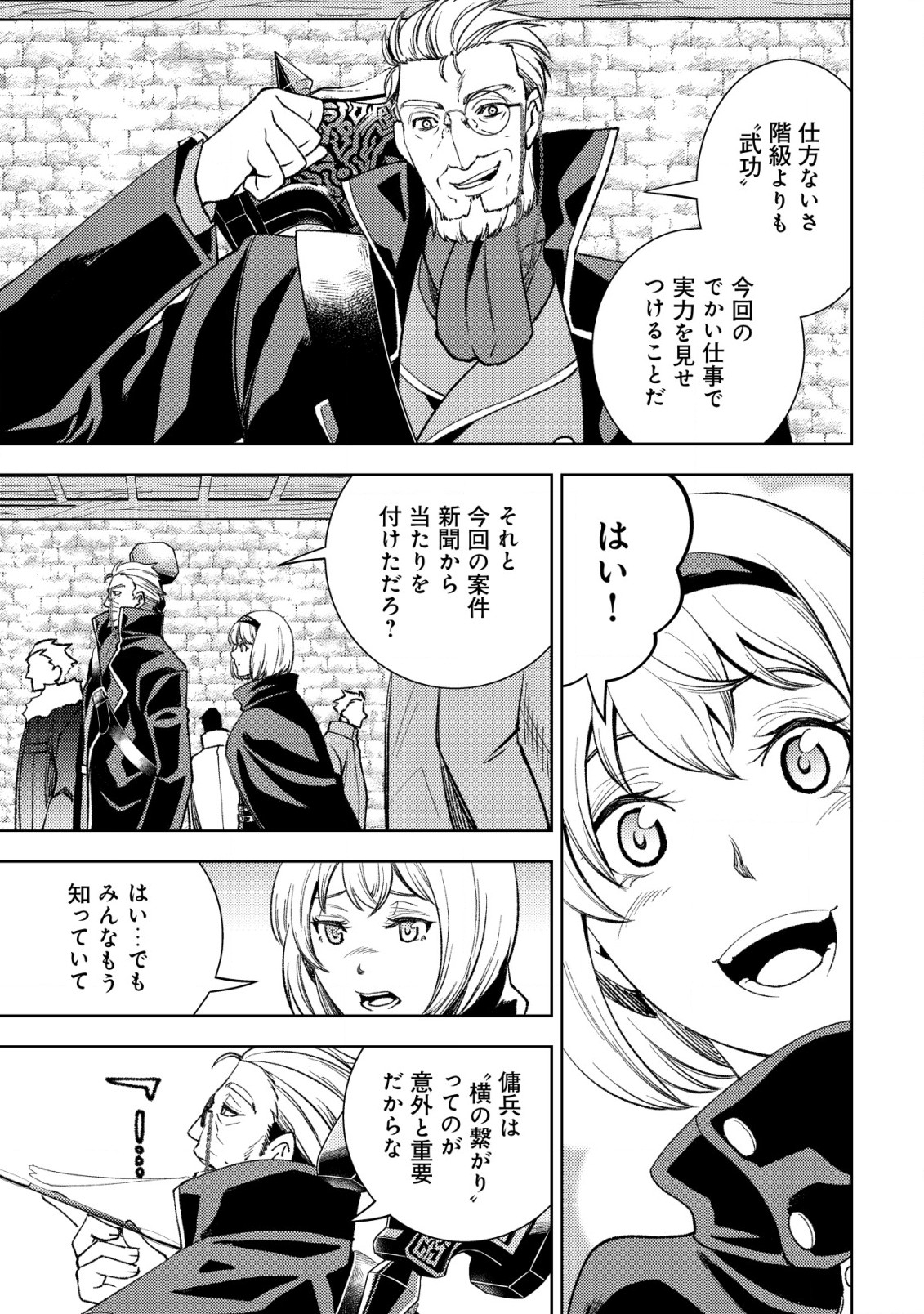 旋風のルスト〜逆境少女の傭兵ライフと、無頼英傑たちの西方国境戦記〜 第4話 - Page 12