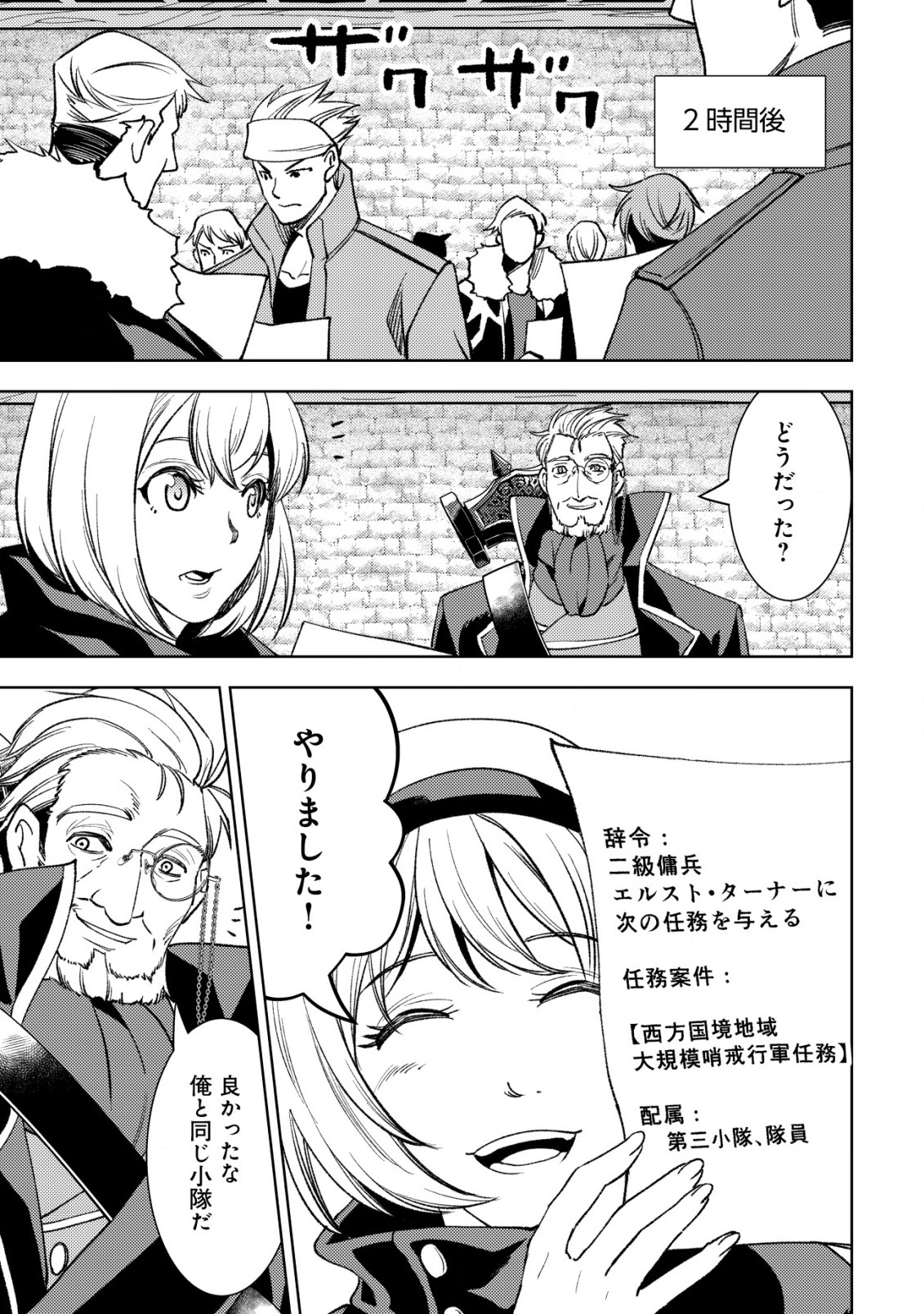 旋風のルスト〜逆境少女の傭兵ライフと、無頼英傑たちの西方国境戦記〜 第4話 - Page 22