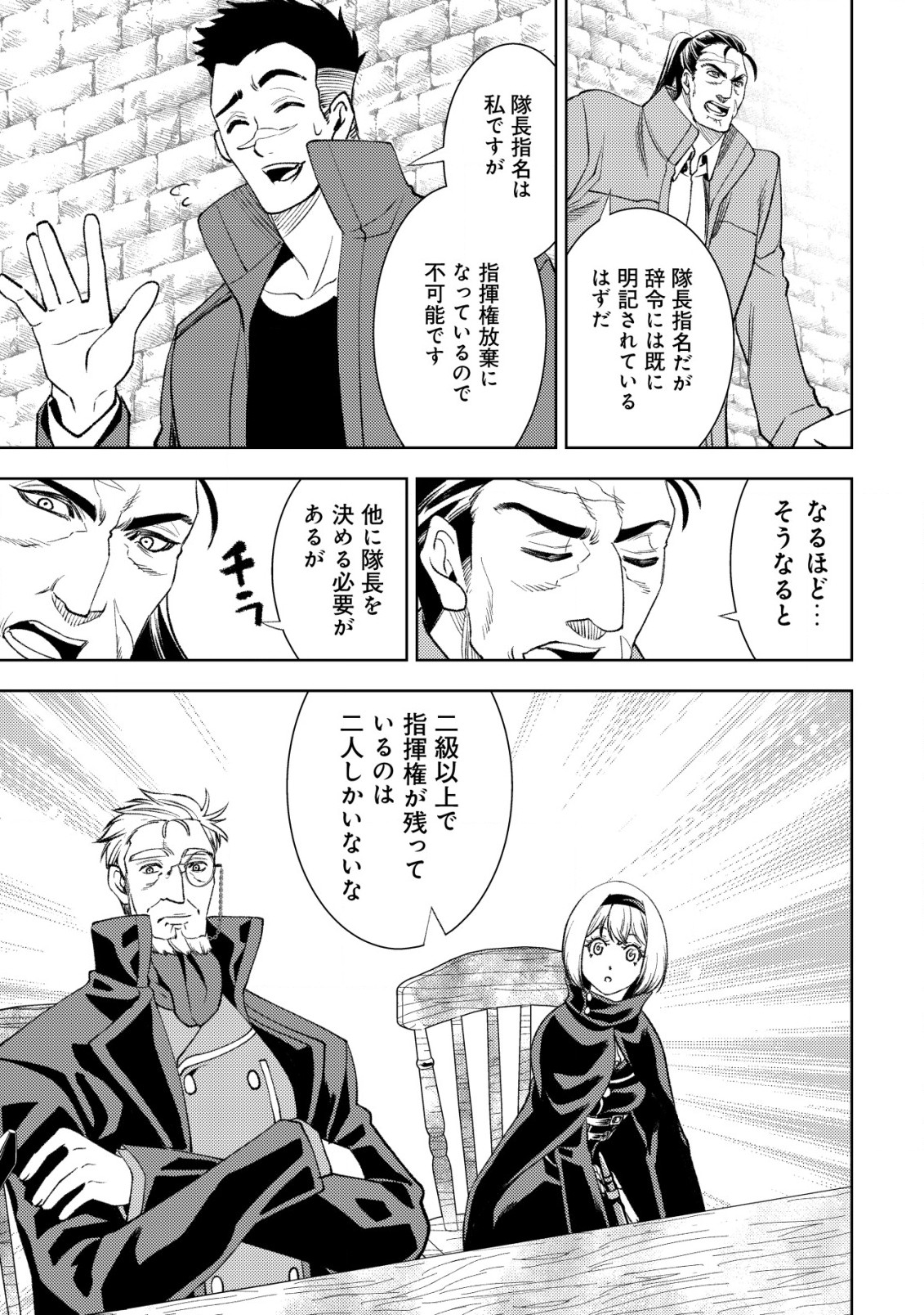 旋風のルスト〜逆境少女の傭兵ライフと、無頼英傑たちの西方国境戦記〜 第5話 - Page 4