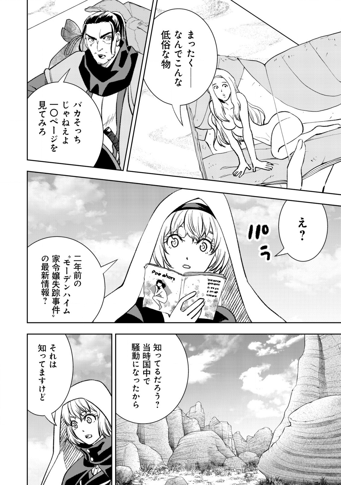 旋風のルスト〜逆境少女の傭兵ライフと、無頼英傑たちの西方国境戦記〜 第5話 - Page 17