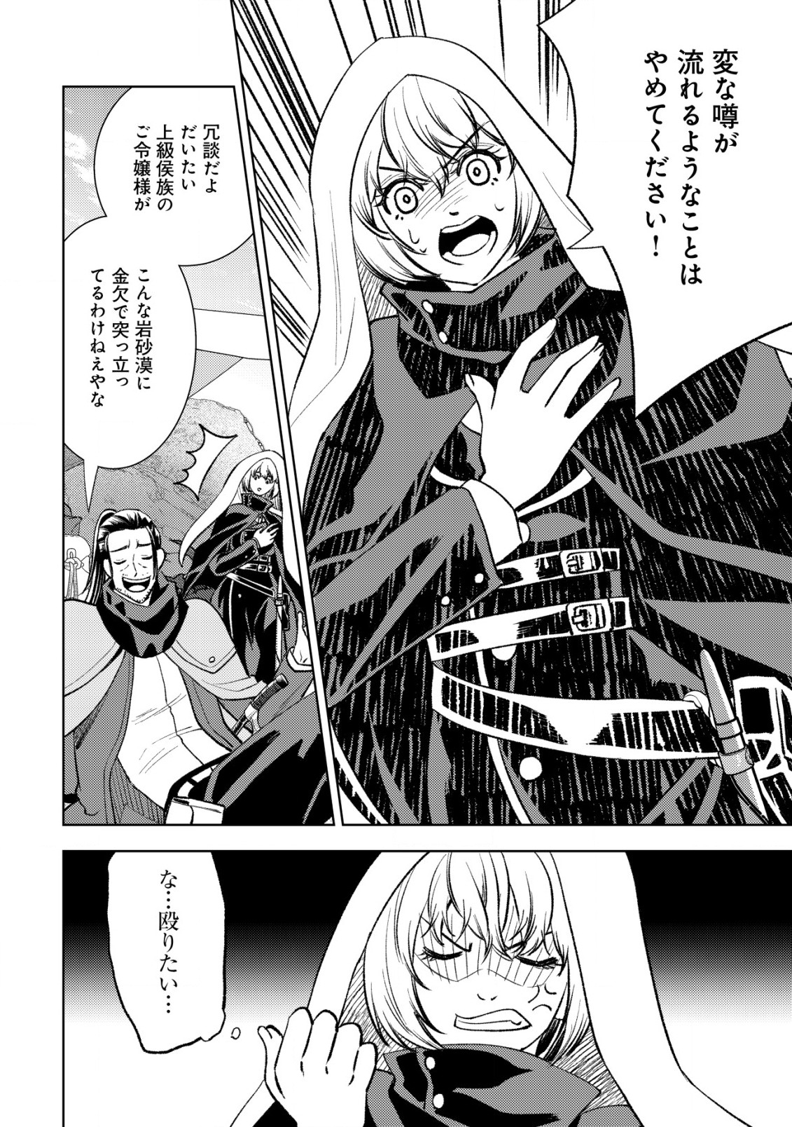 旋風のルスト〜逆境少女の傭兵ライフと、無頼英傑たちの西方国境戦記〜 第5話 - Page 21