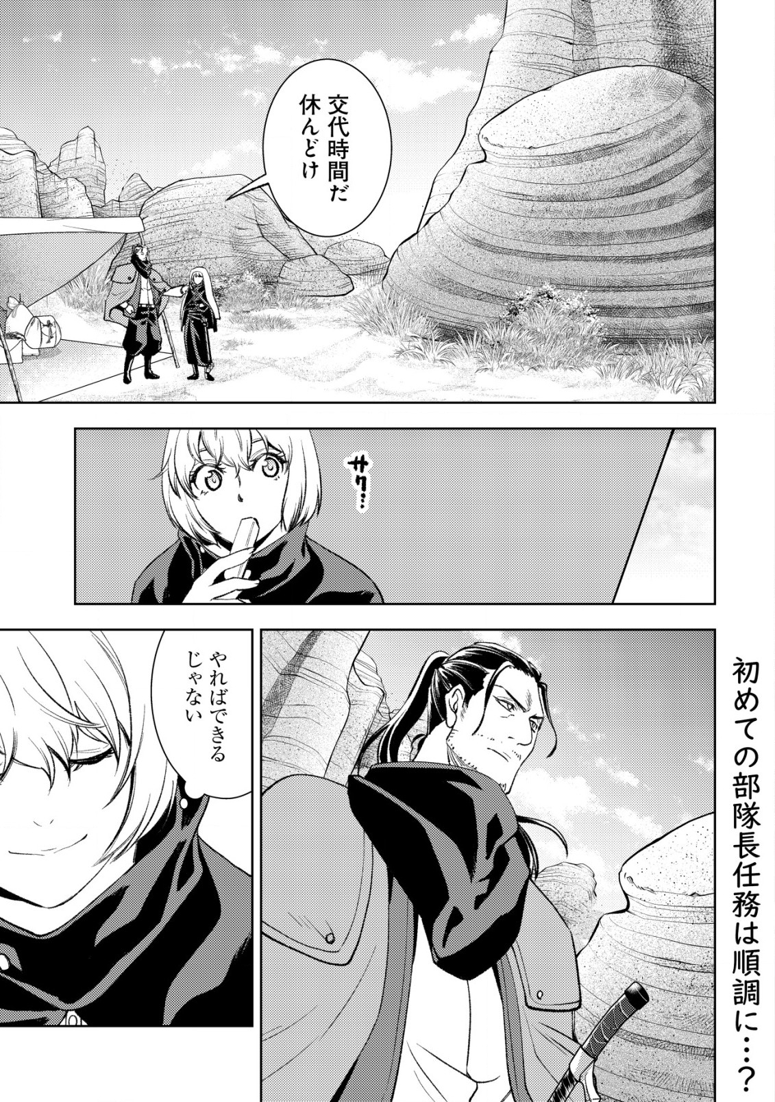 旋風のルスト〜逆境少女の傭兵ライフと、無頼英傑たちの西方国境戦記〜 第6話 - Page 2