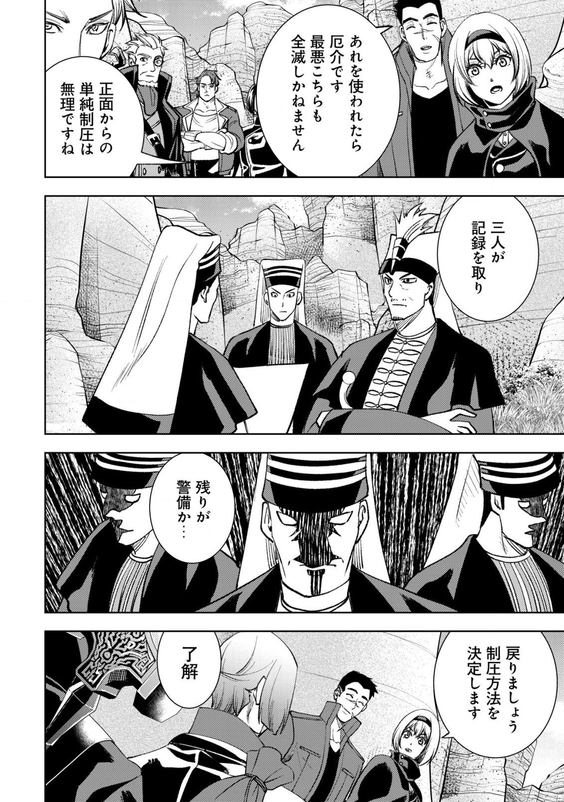 旋風のルスト〜逆境少女の傭兵ライフと、無頼英傑たちの西方国境戦記〜 第6話 - Page 11