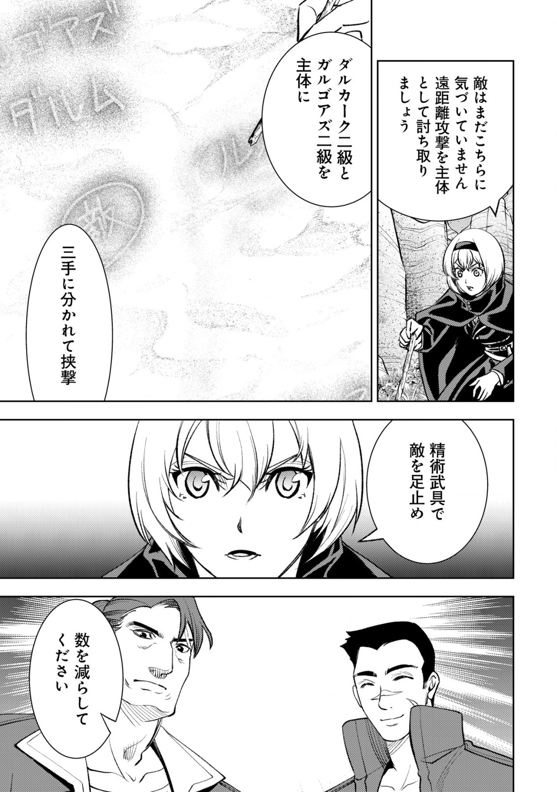 旋風のルスト〜逆境少女の傭兵ライフと、無頼英傑たちの西方国境戦記〜 第6話 - Page 14