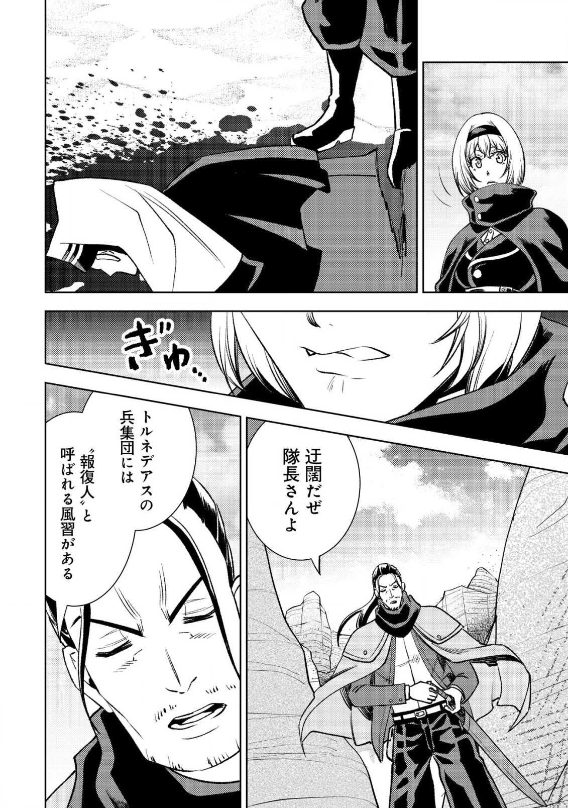 旋風のルスト〜逆境少女の傭兵ライフと、無頼英傑たちの西方国境戦記〜 第7話 - Page 15